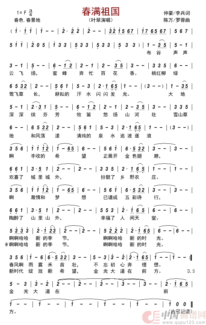 春满祖国简谱_叶翠演唱_古弓制作曲谱