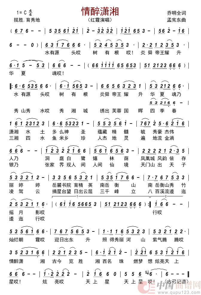 情醉潇湘简谱_红霞演唱_古弓制作曲谱