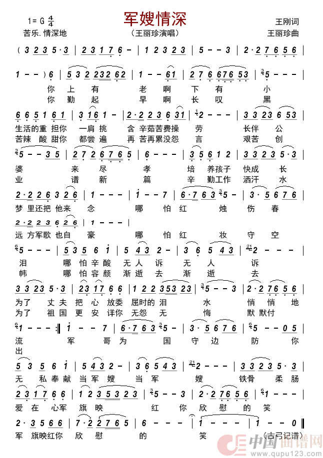 军嫂情深简谱_王丽珍演唱_古弓制作曲谱