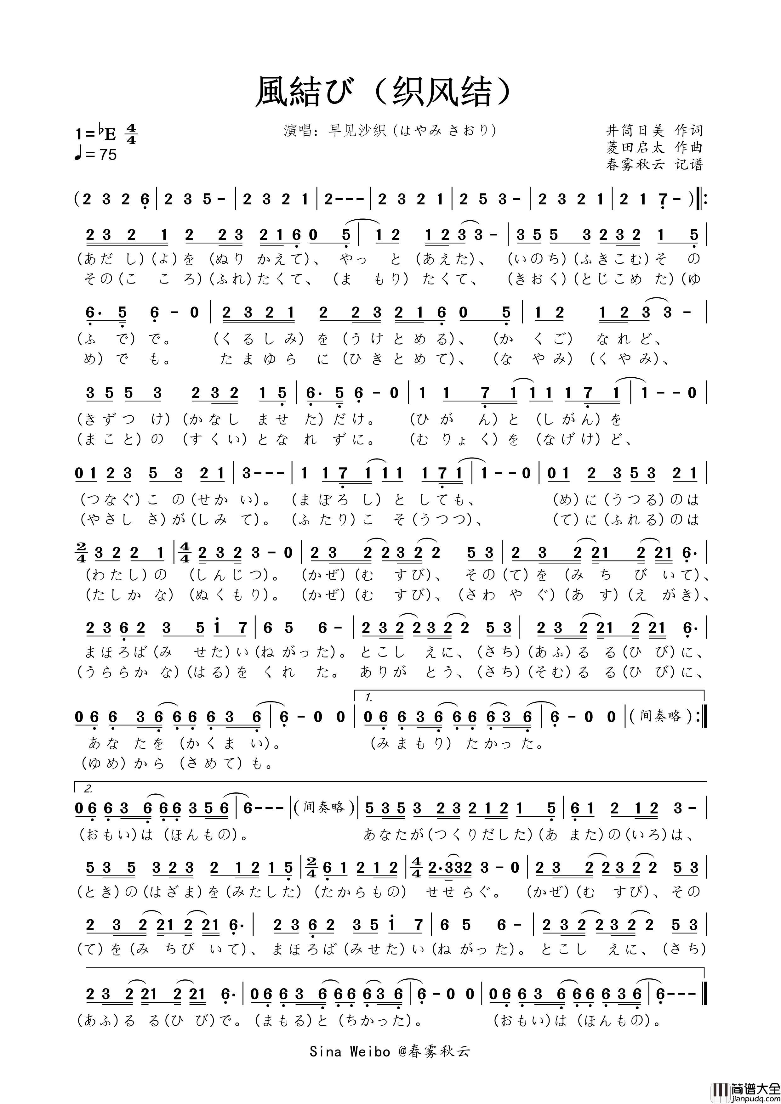 風結び（织风结）简谱_早见沙织演唱_谱友蒹葭采采上传制作曲谱