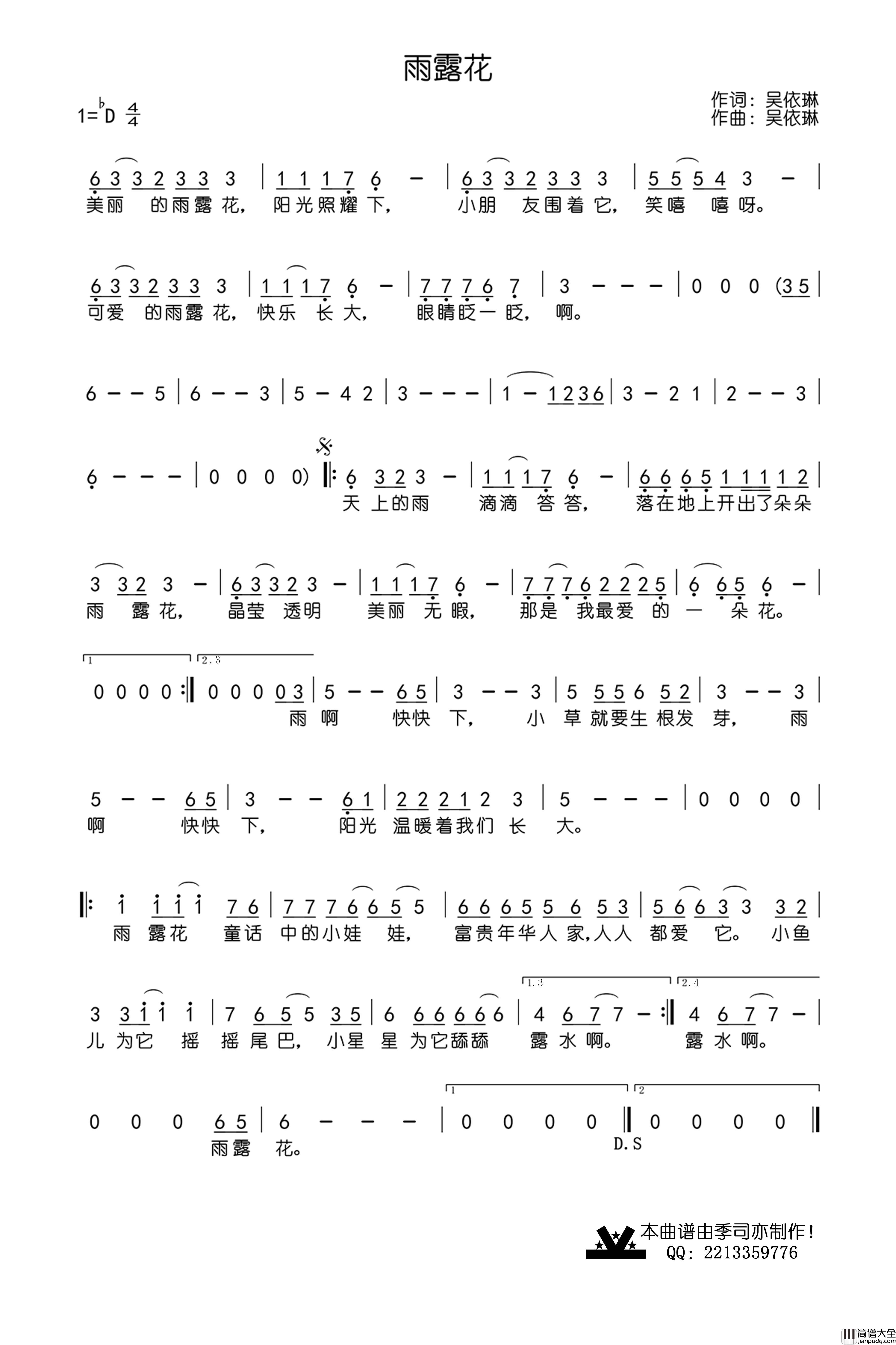 雨露花简谱_吴依琳演唱_季司亦制作曲谱