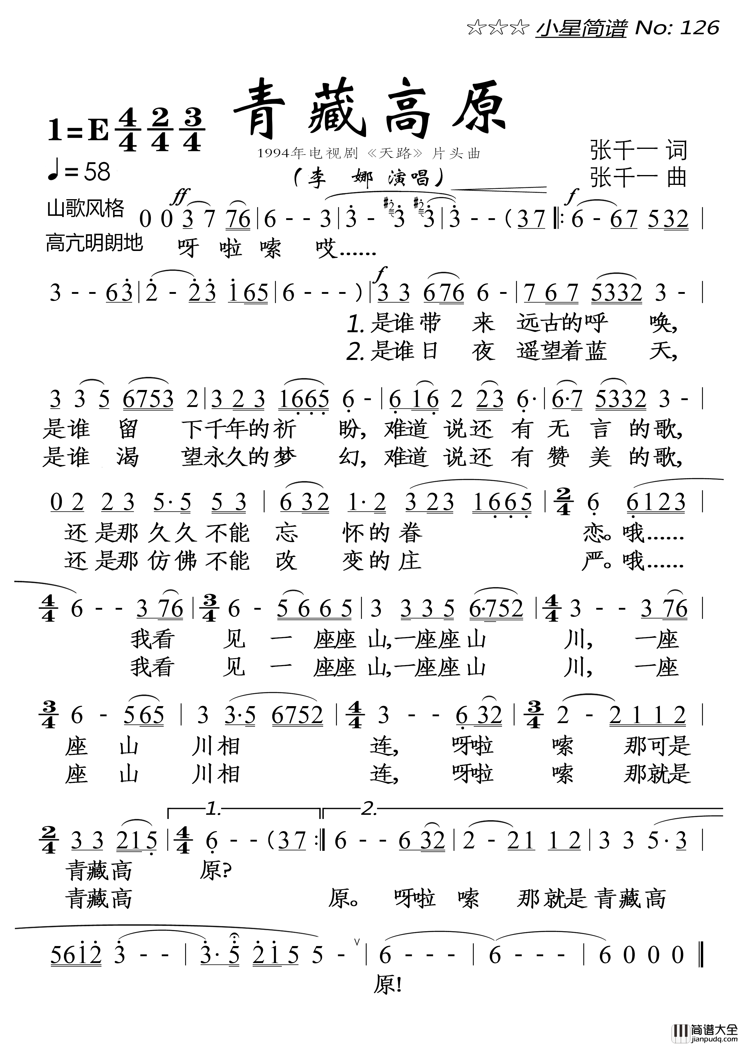 青藏高原简谱_李娜演唱_落红制作曲谱