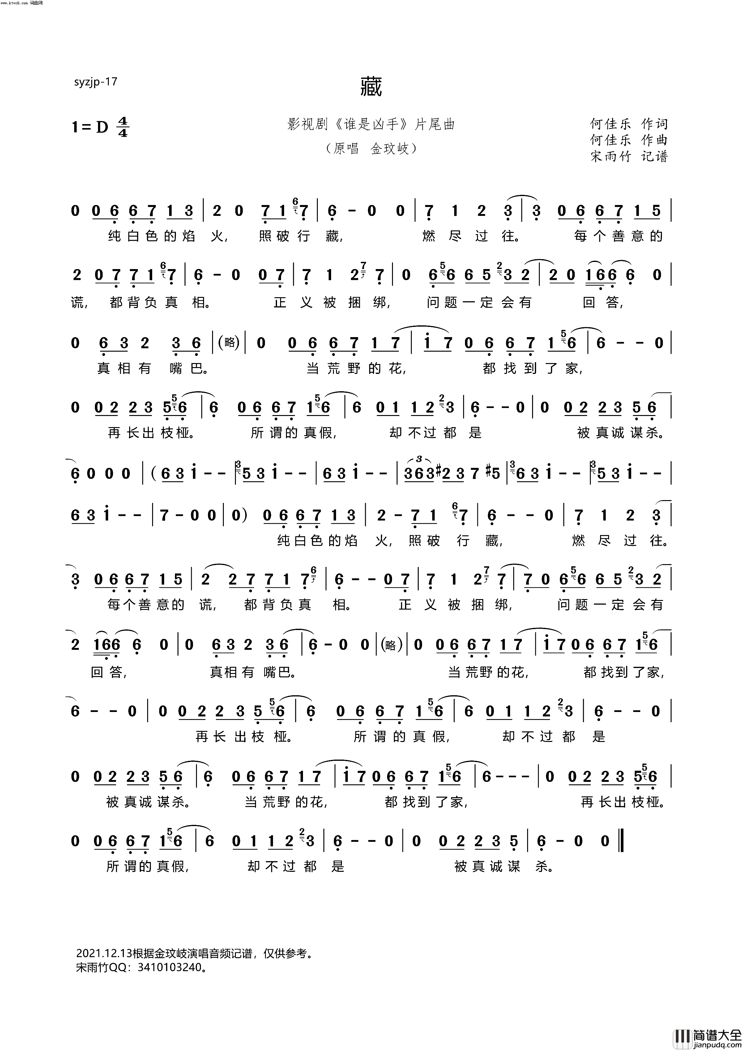 藏(影视剧_谁是凶手_片尾曲原唱：金玟岐)简谱_宋雨竹演唱_宋雨竹曲谱