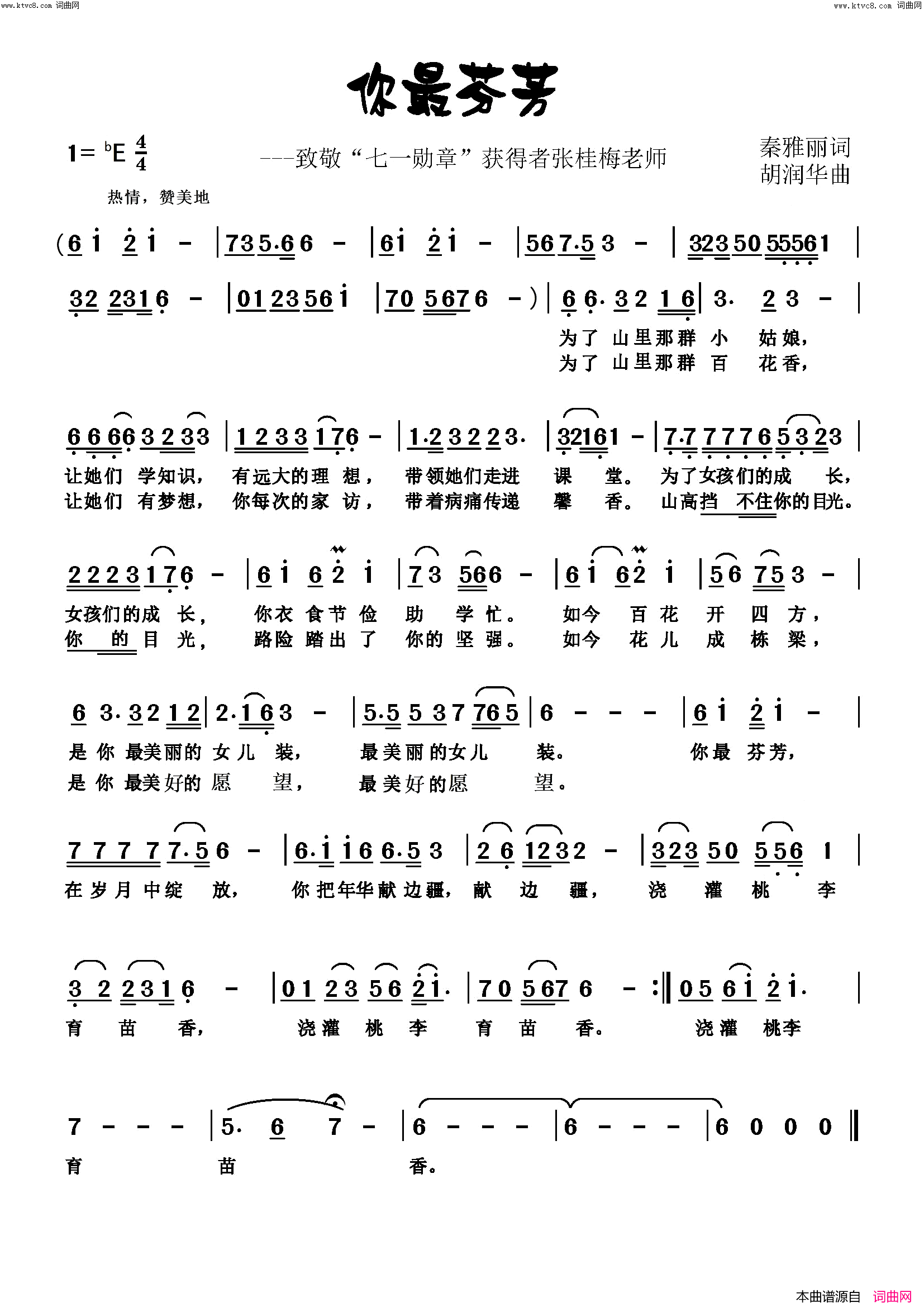 你最芬芳(致敬“七一勋章”获得者张桂梅老师)简谱_张玲玲演唱_真情玲儿曲谱