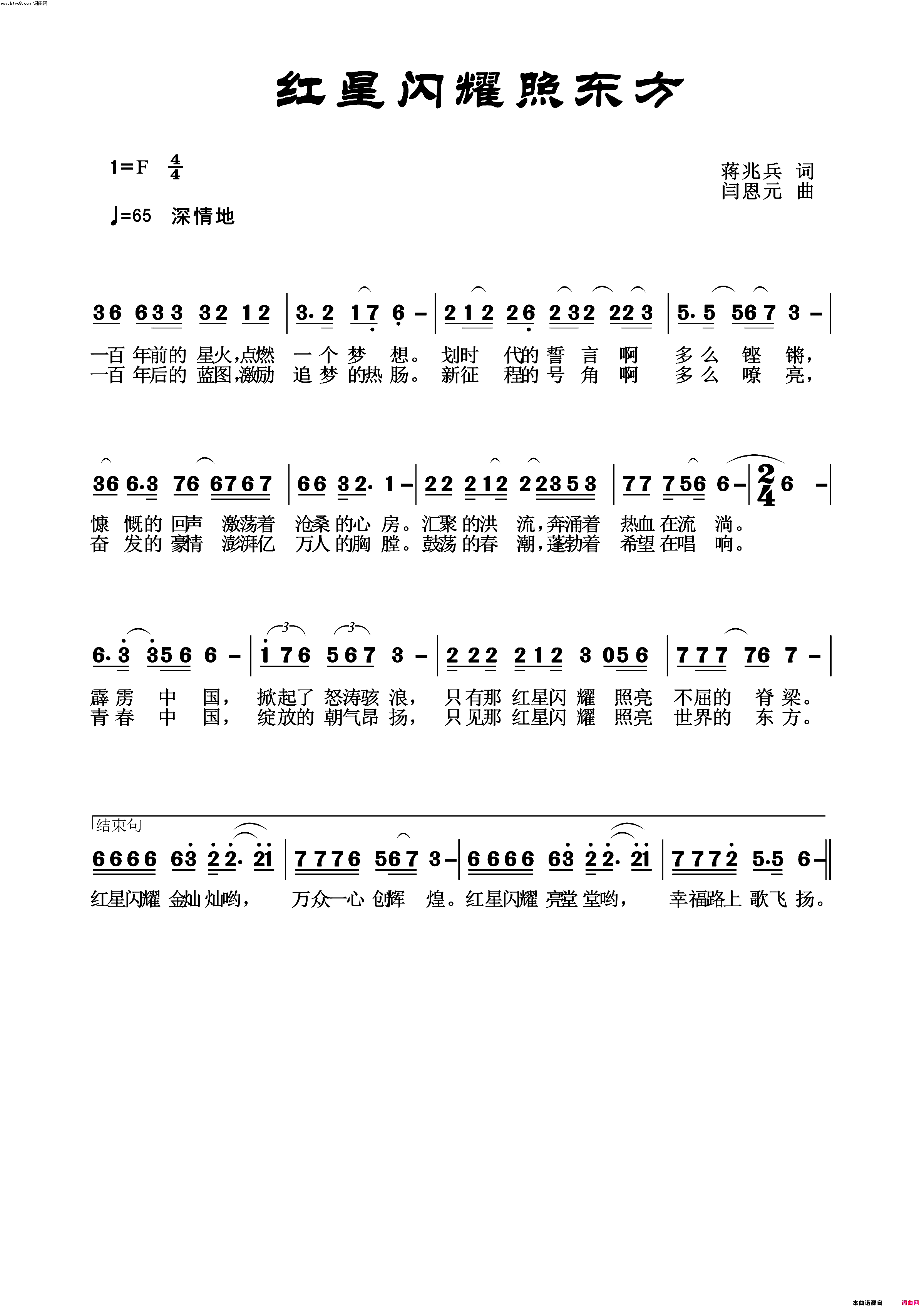 红星闪耀照东方(为庆祝中国共产党20大胜利召开而作)简谱_蒋兆兵曲谱