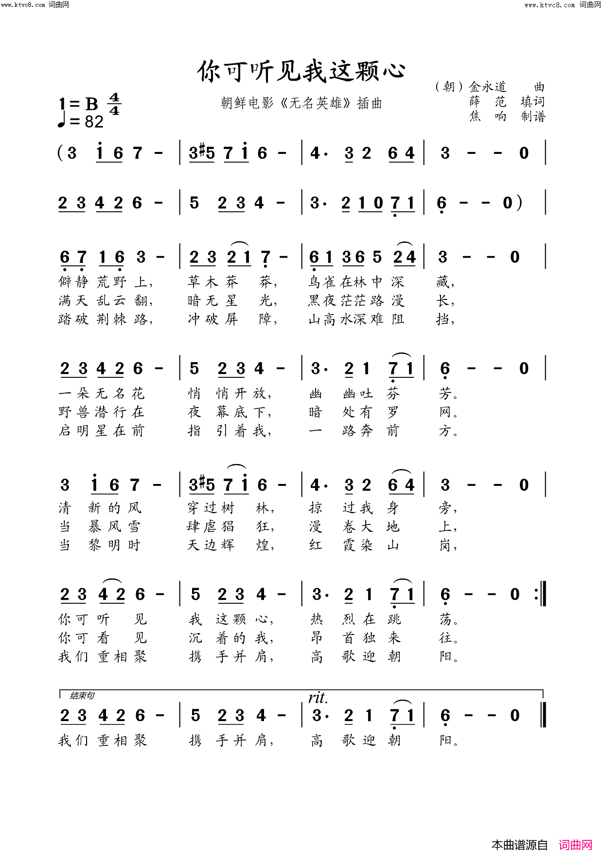 你可听见我这颗心(朝鲜影片_无名英雄_插曲)简谱_陈瑞演唱_焦响曲谱