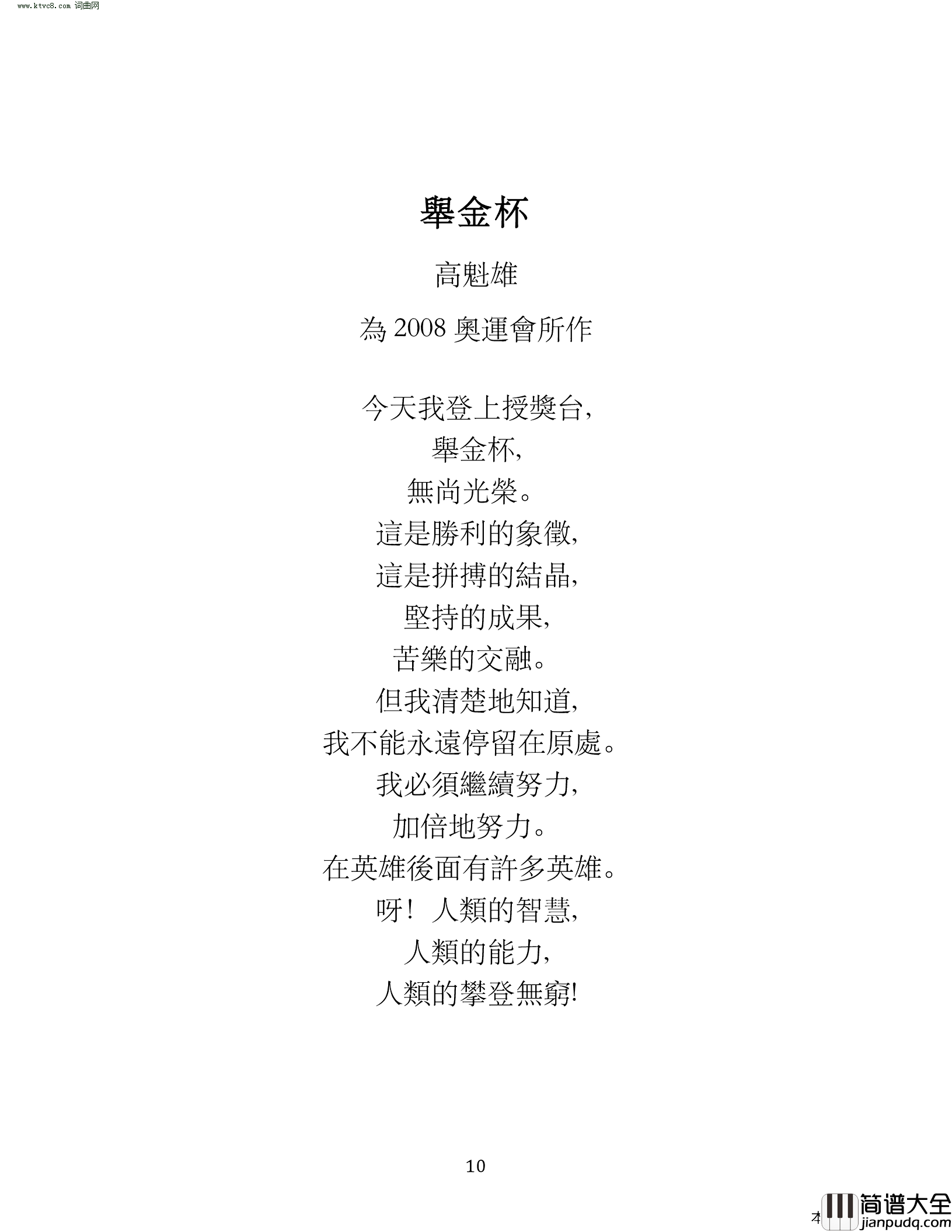 举金杯Raise_the_Championship_Cup(为2008_奥运会所作)简谱_Johnson_Gao曲谱