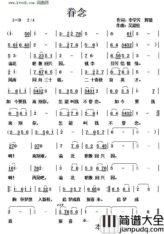 眷念(再见吧，渝北回兴园_为重庆渝北职教中心整体搬迁而作)简谱_胡娟演唱_吴能柱曲谱