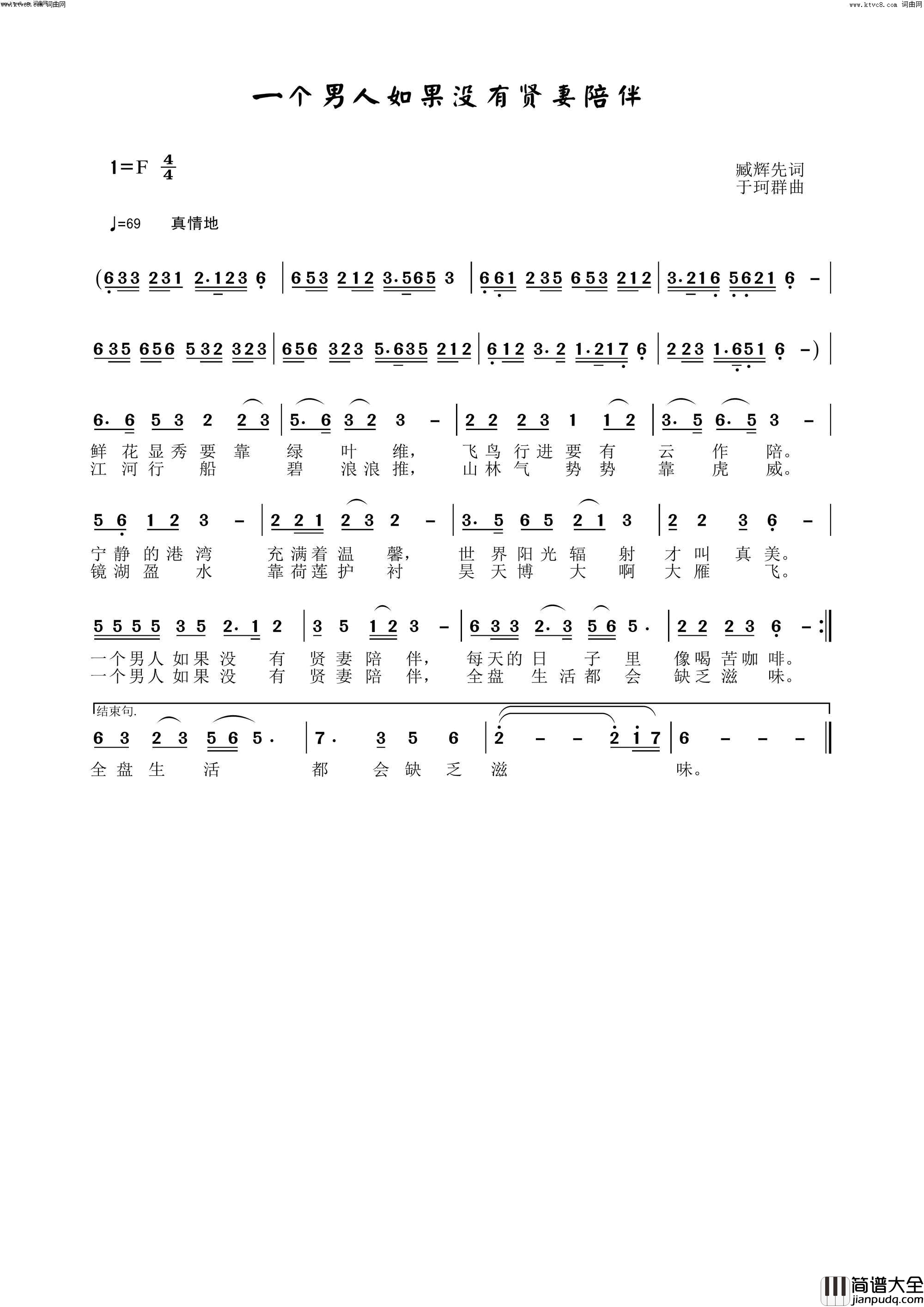 一个男人如果没有贤妻陪伴(臧辉先李瑞梅联唱)简谱_臧辉先演唱_臧奔流曲谱