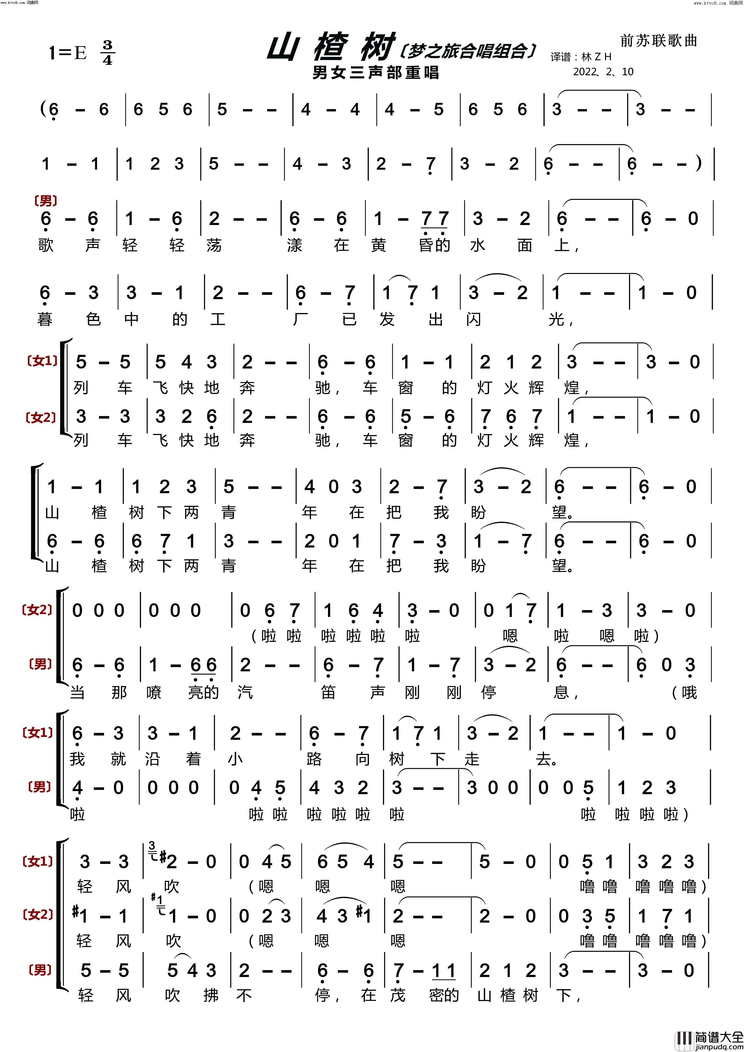 山楂树〔梦之旅合唱组合〕(男女三声部重唱)简谱_梦之旅组合演唱_林之翰曲谱