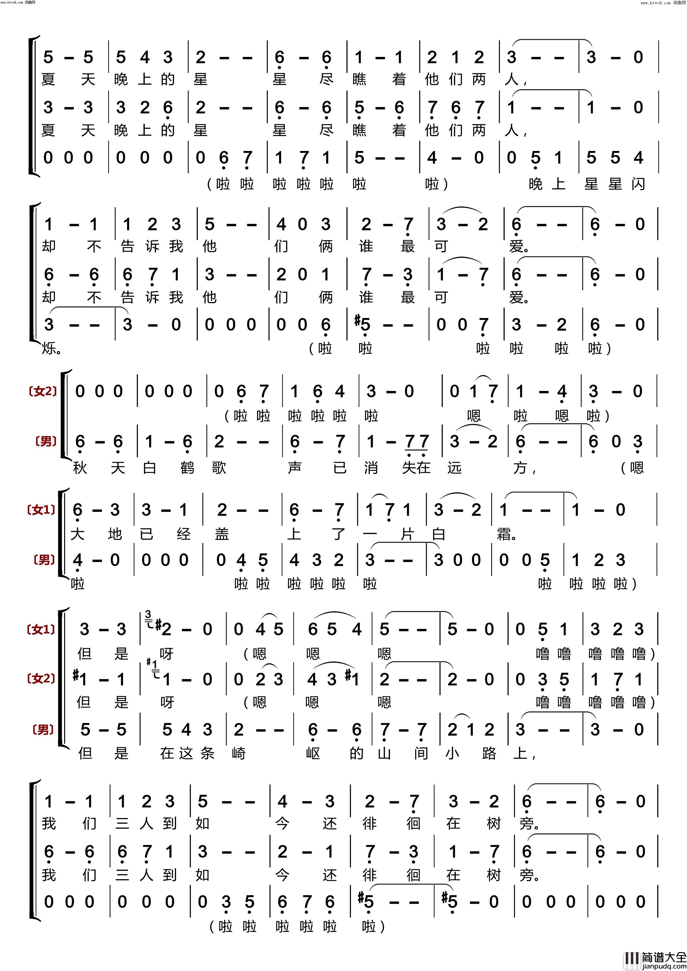 山楂树〔梦之旅合唱组合〕(男女三声部重唱)简谱_梦之旅组合演唱_林之翰曲谱