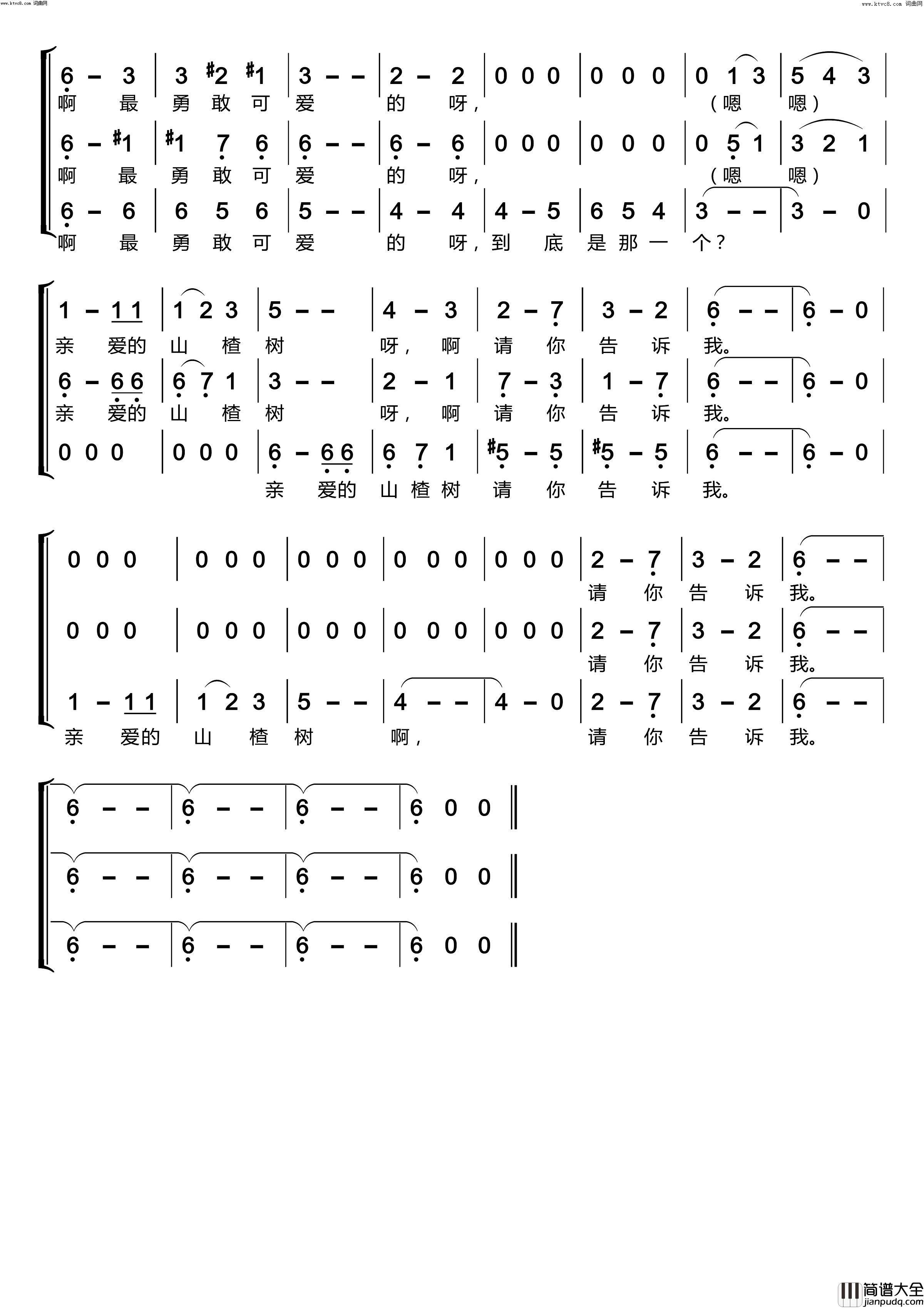 山楂树〔梦之旅合唱组合〕(男女三声部重唱)简谱_梦之旅组合演唱_林之翰曲谱