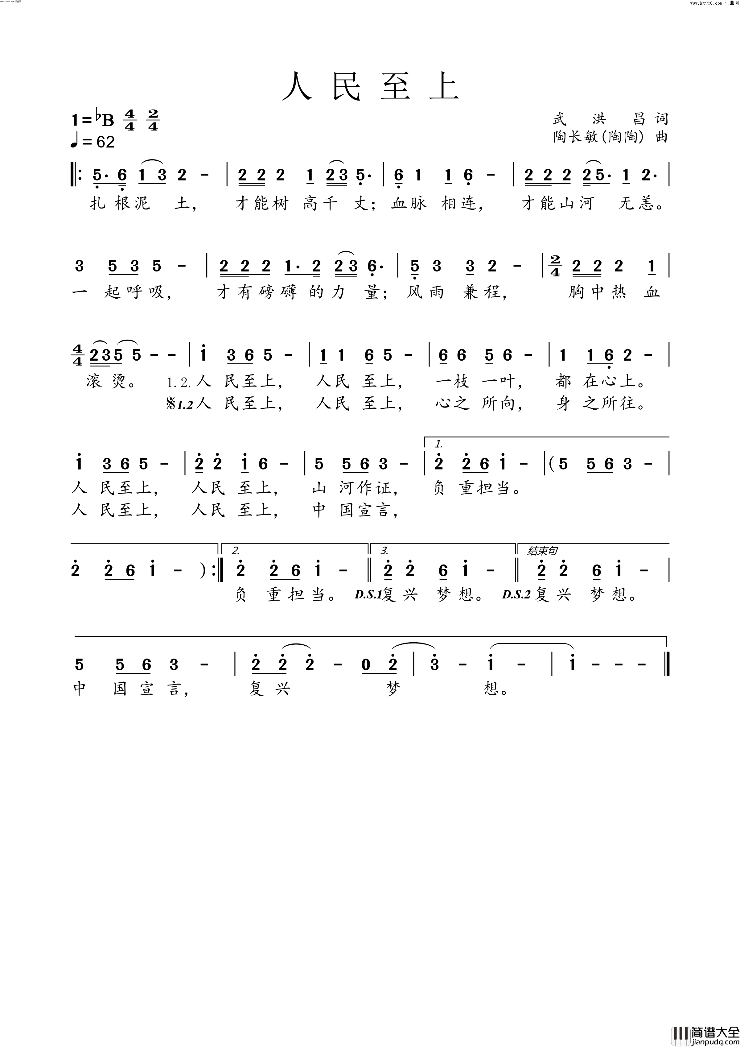 人民至上(选自心中的歌100首优秀歌词第20号作品)简谱_陶长敏曲谱