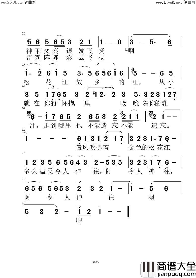 松花江的早晨(描写美丽的松花江畔清晨的美丽风光)简谱_魏桂华演唱_魏桂华曲谱