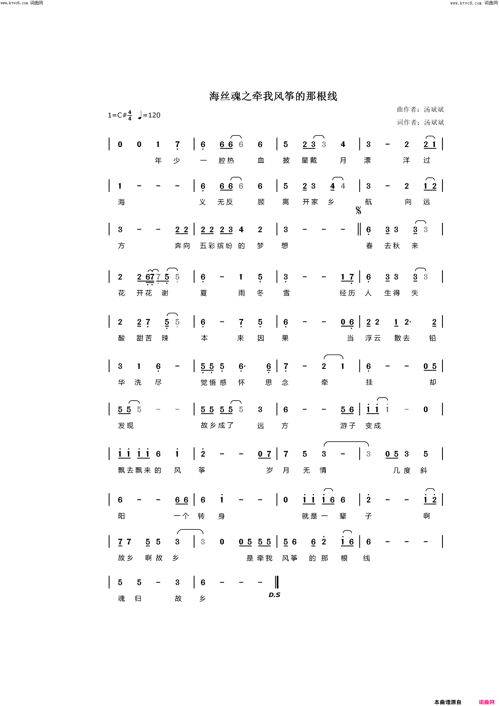 海丝魂之牵我风筝的那根线(海丝魂系列歌曲)简谱_汤斌斌曲谱