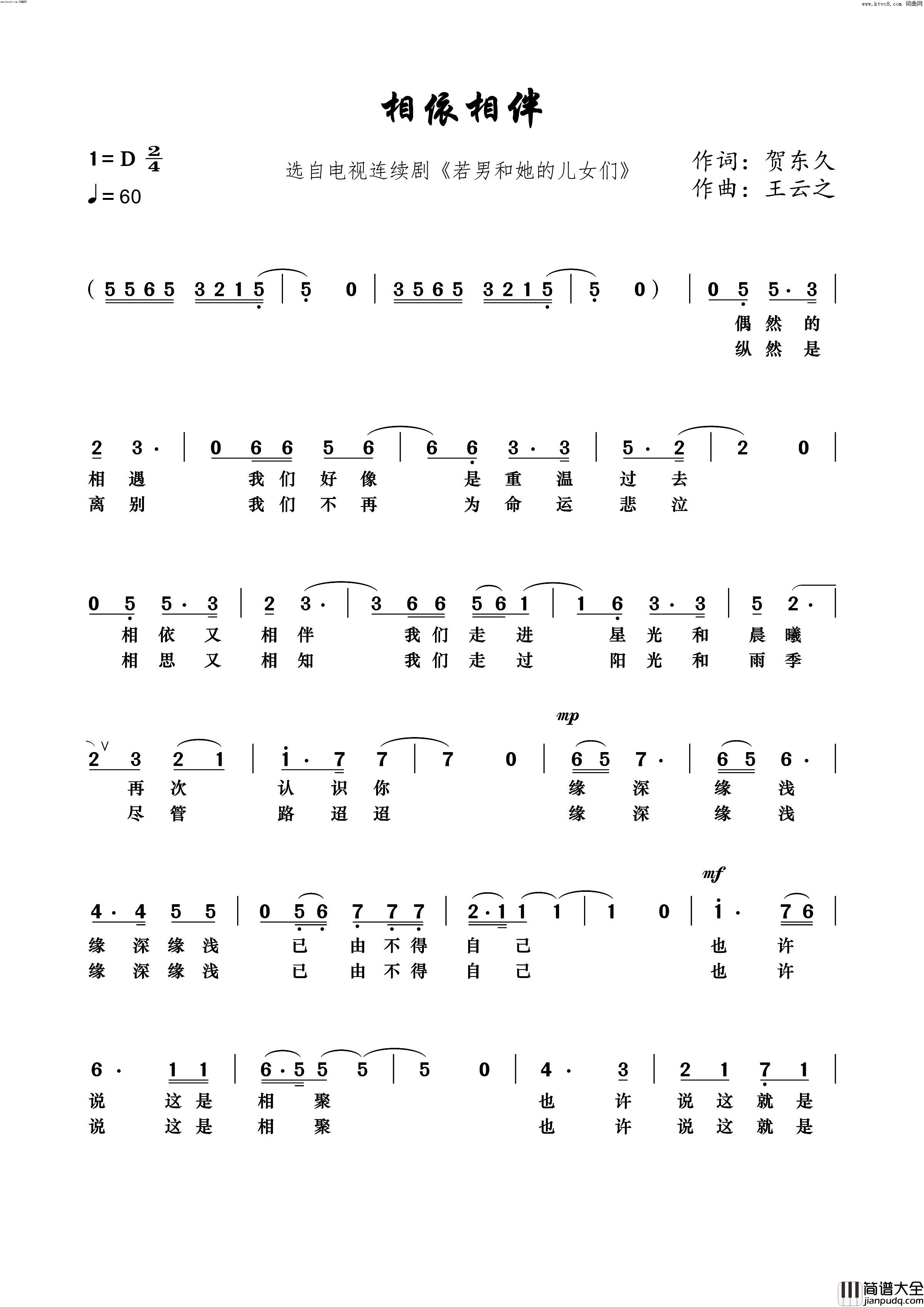 相依相伴(选自电视连续剧_若男和她的儿女们_)简谱_孙淑香演唱_王云之曲谱