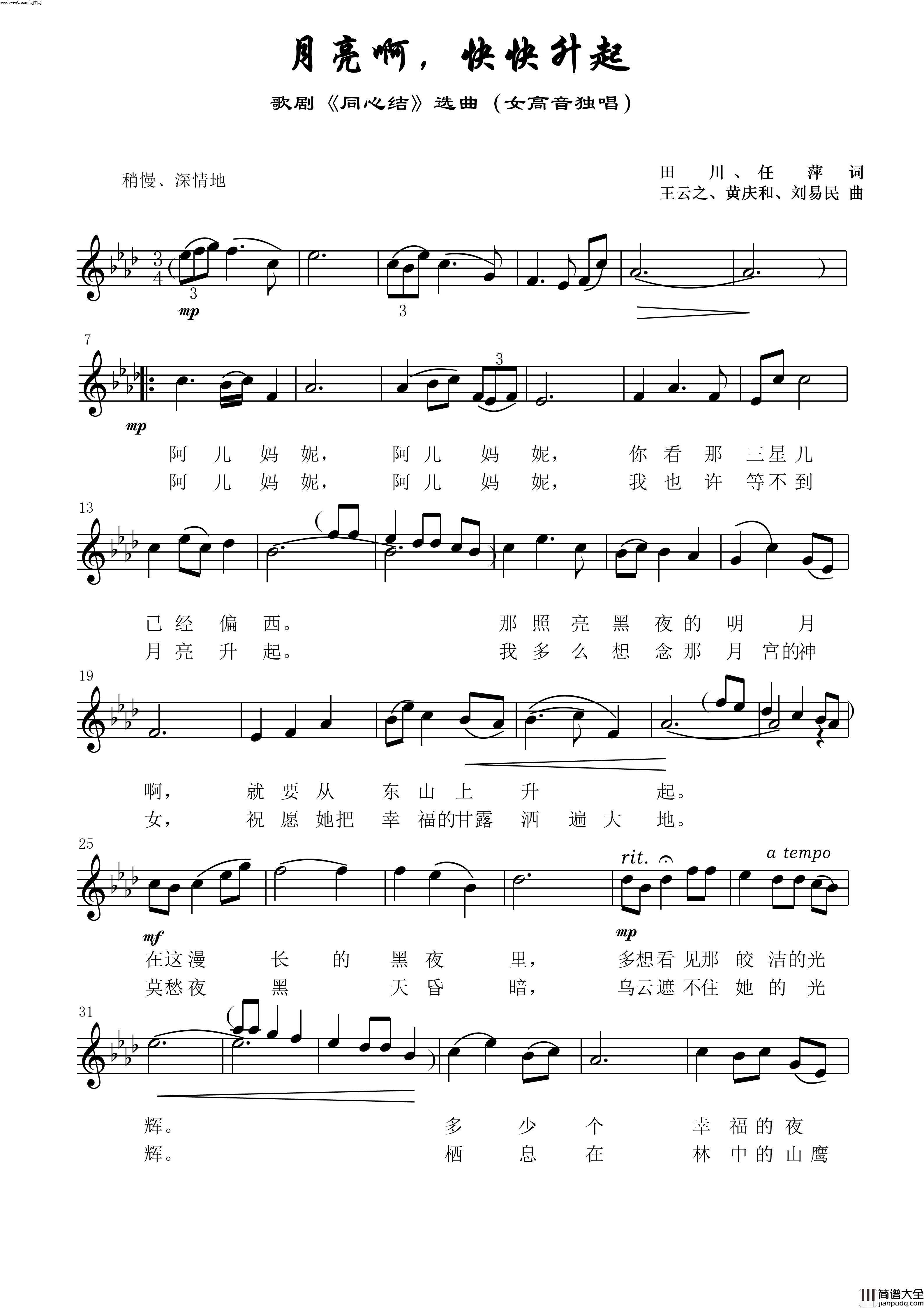 月亮啊，快快升起(歌剧_同心结_选曲_“朴顺姬”唱段)简谱_王云之曲谱