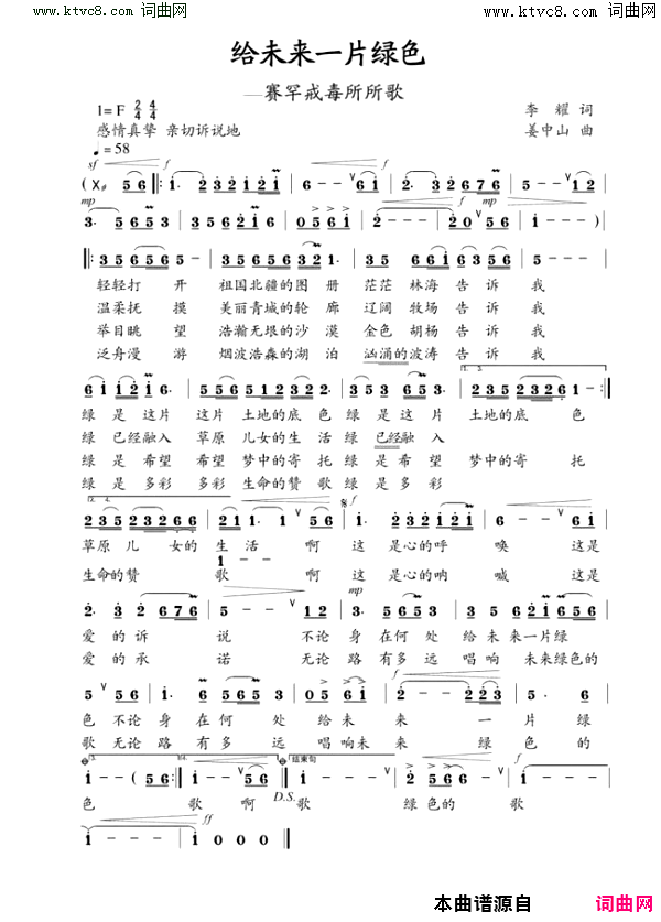 给未来一片绿色(内蒙古赛罕强制隔离戒毒所所歌)简谱_菅倩演唱_姜中山曲谱