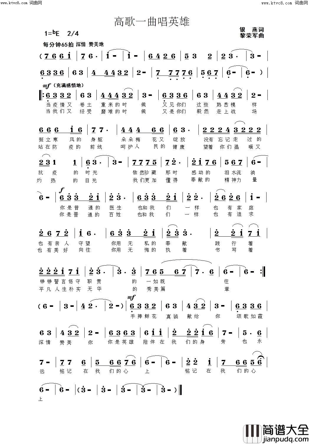 高歌一曲唱英雄(献给奋战在抗疫前线的天使英雄)简谱_王善霞演唱_银燕曲谱