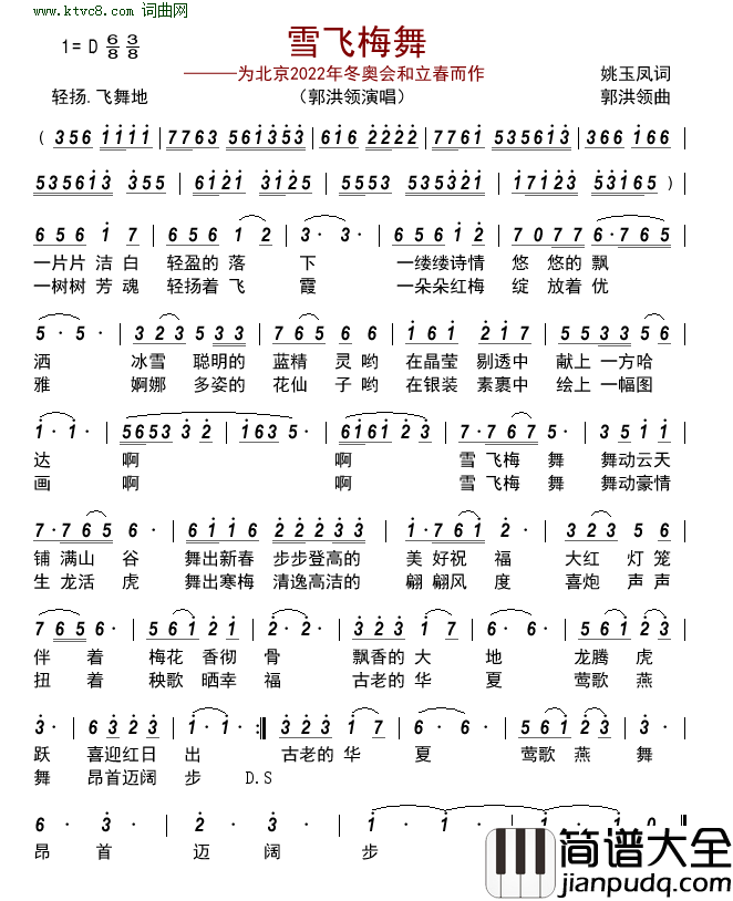 雪飞梅舞(为北京2022年冬奥会和立春而作)简谱_郭洪领演唱_姚玉凤曲谱