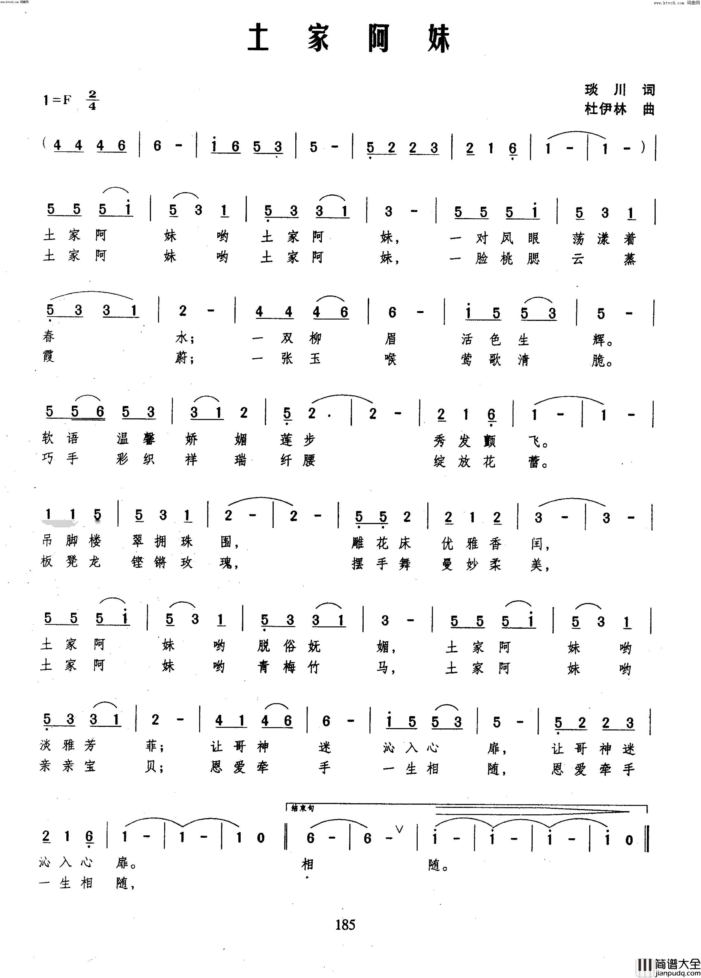 土家阿妹(雅佳EWI5000电吹管39#音色)简谱_刘昌贵演唱_美梦音曲谱