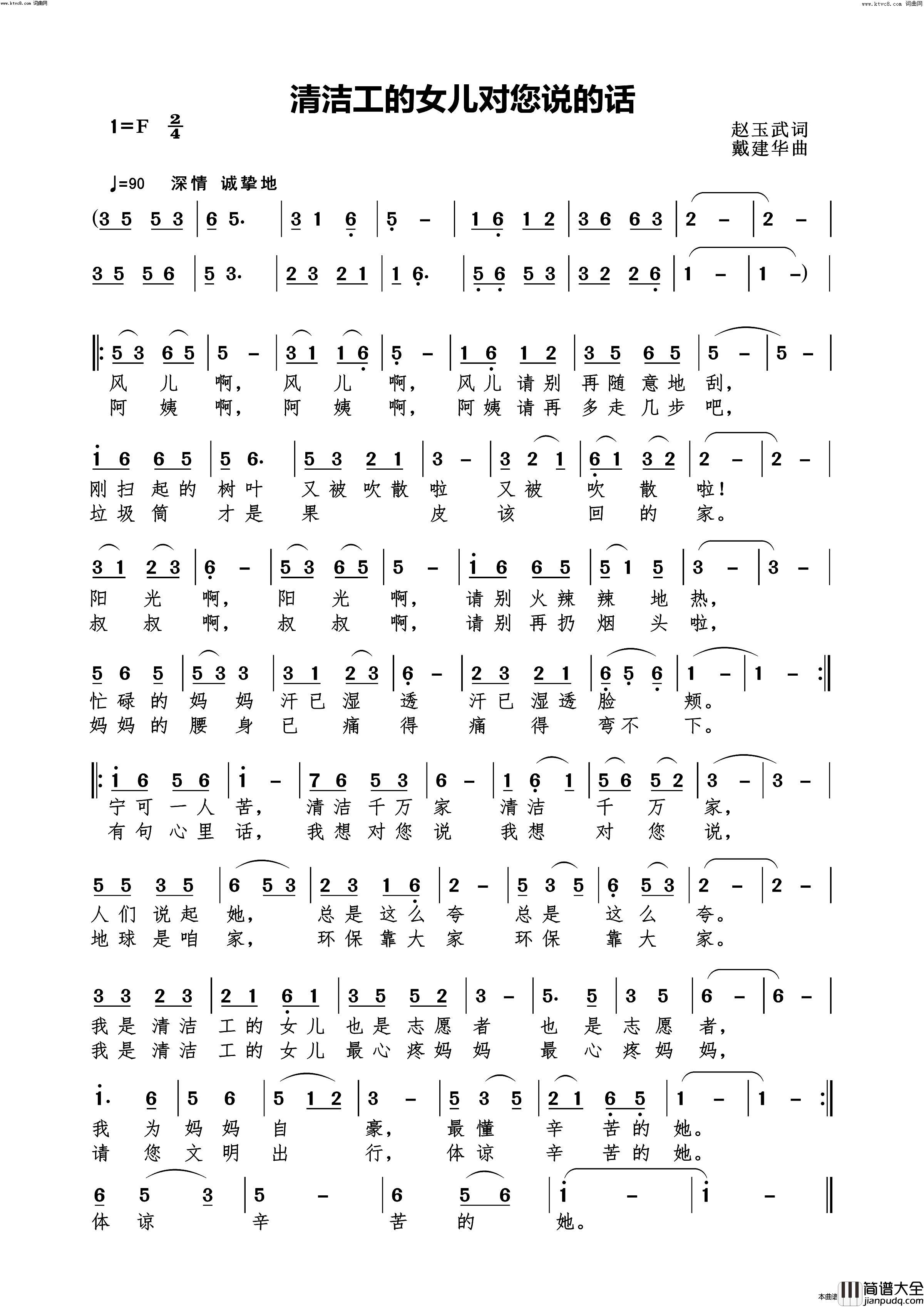 清洁工的女儿对您说的话(献给辛苦、可敬的城市美容师)简谱_颜禧演唱_戴建华曲谱