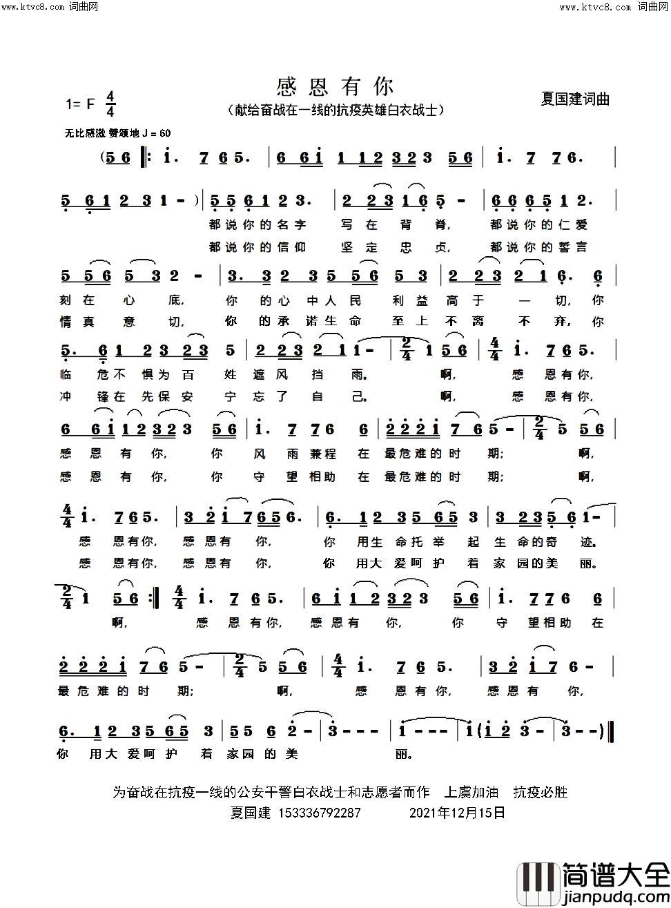感恩有你(献给奋战在一线的抗疫英雄和白衣战士)简谱_梦言彩云演唱_梦言彩云曲谱