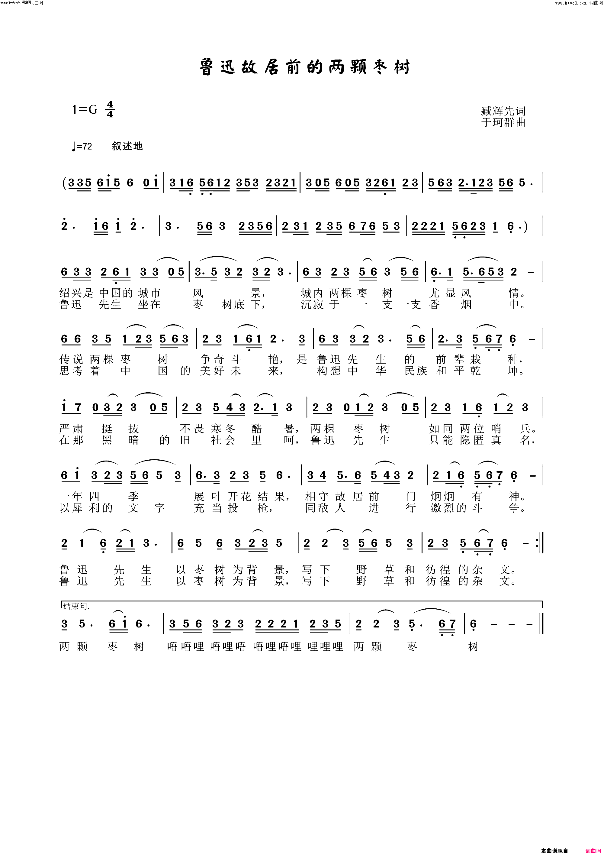 鲁迅故居门前的两棵枣树(臧辉先李瑞梅联唱)简谱_李瑞梅演唱_臧奔流曲谱