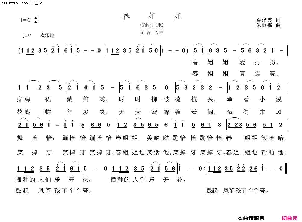 春姐姐简谱_卢婷朵演唱_金泽霞/朱继霖词曲