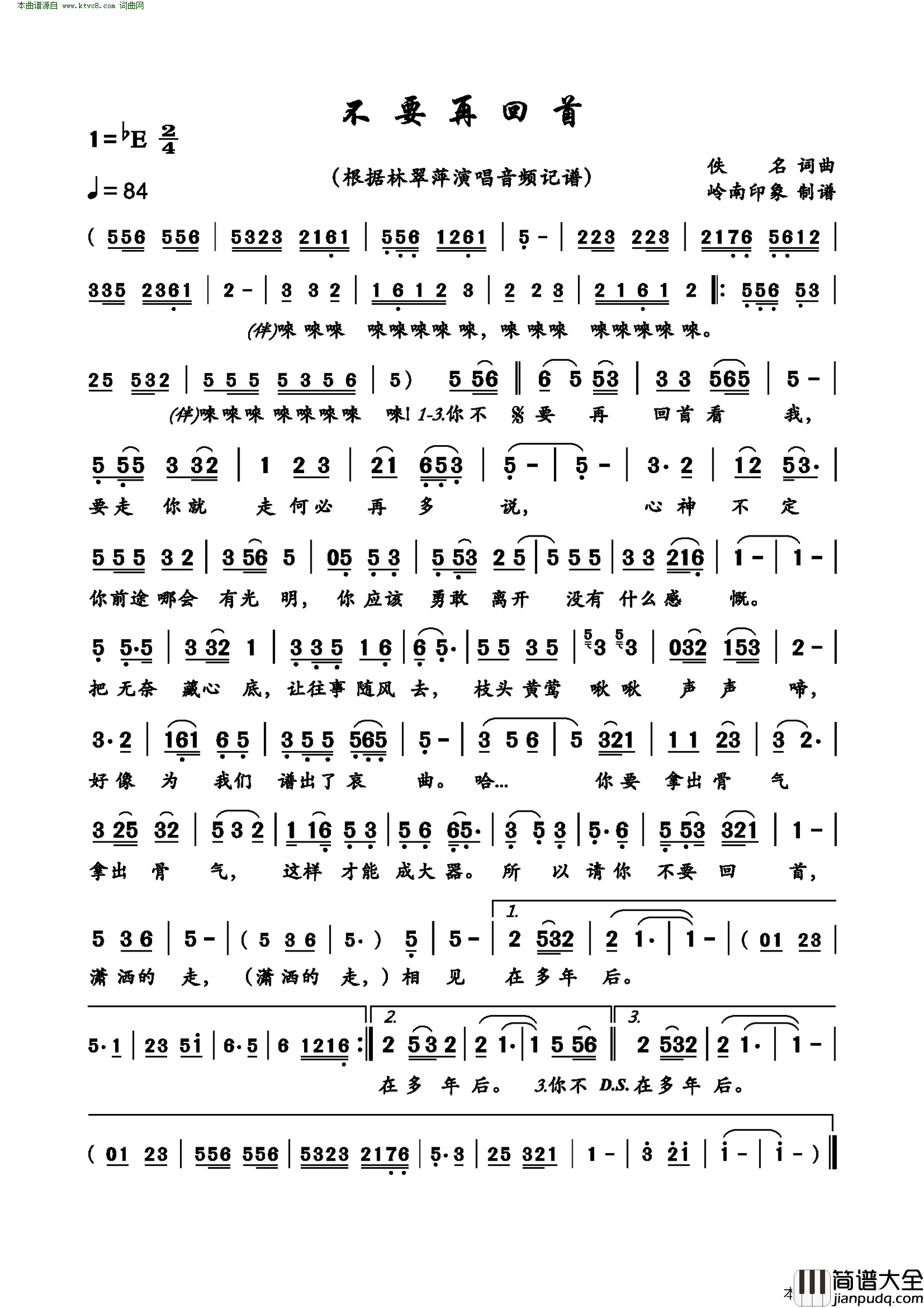 不要再回首简谱_林翠萍演唱