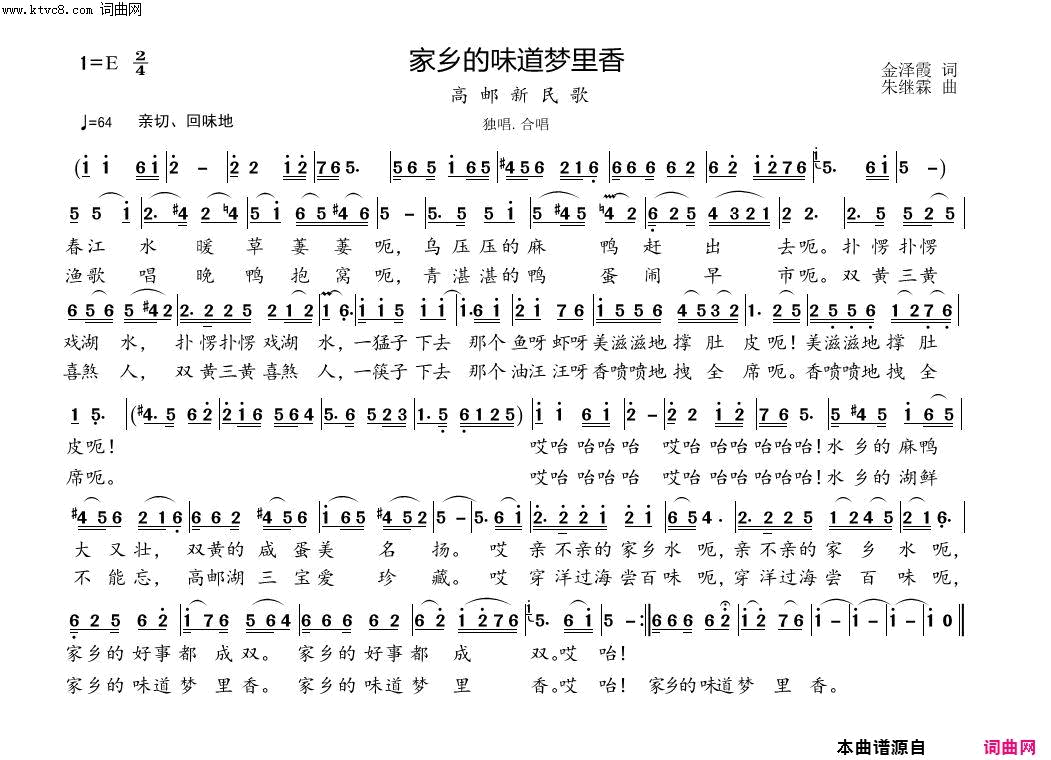 家乡的味道梦里香简谱_殷玉演唱_金泽霞/朱继霖词曲
