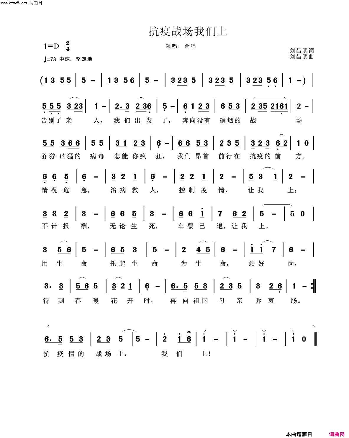 抗疫战场我们上简谱_鲁金演唱_刘昌明/刘昌明词曲