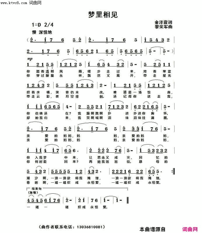 梦里相见简谱_毽子飞演唱_金泽霞/黎荣军词曲