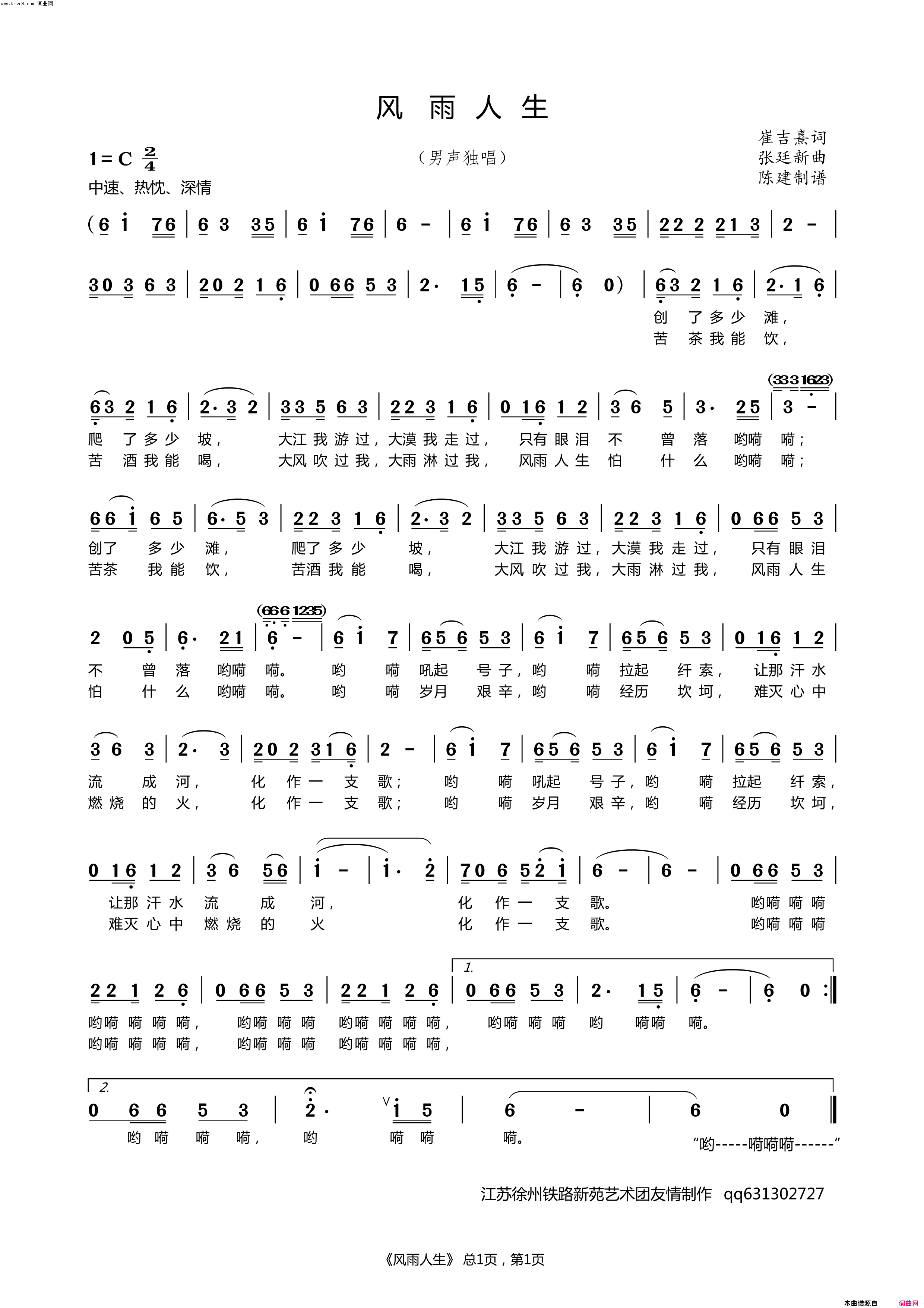 风雨人生男声独唱简谱
