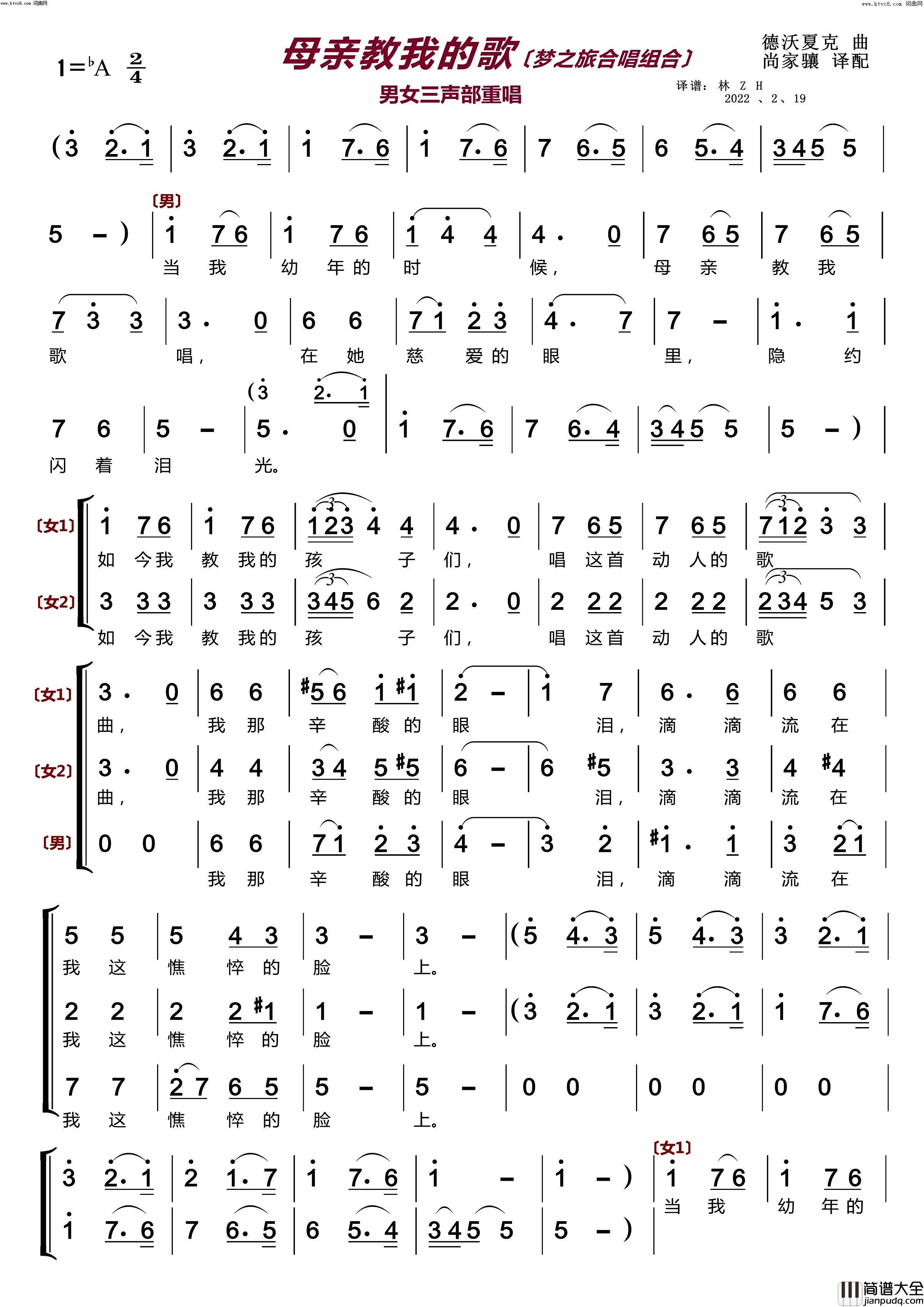 母亲教我的歌〔梦之旅合唱组合〕(男女三声部重唱)简谱_梦之旅组合演唱_林之翰曲谱