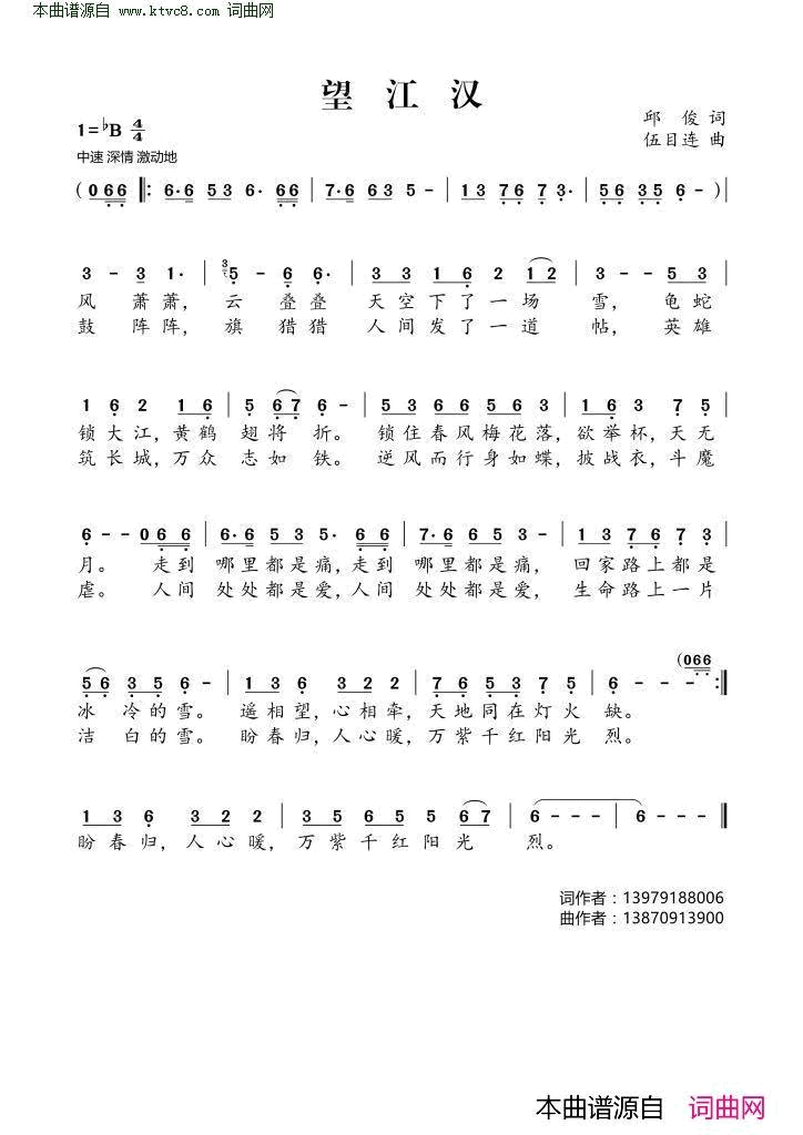 望江汉简谱_万正复演唱_邱俊/伍目连词曲