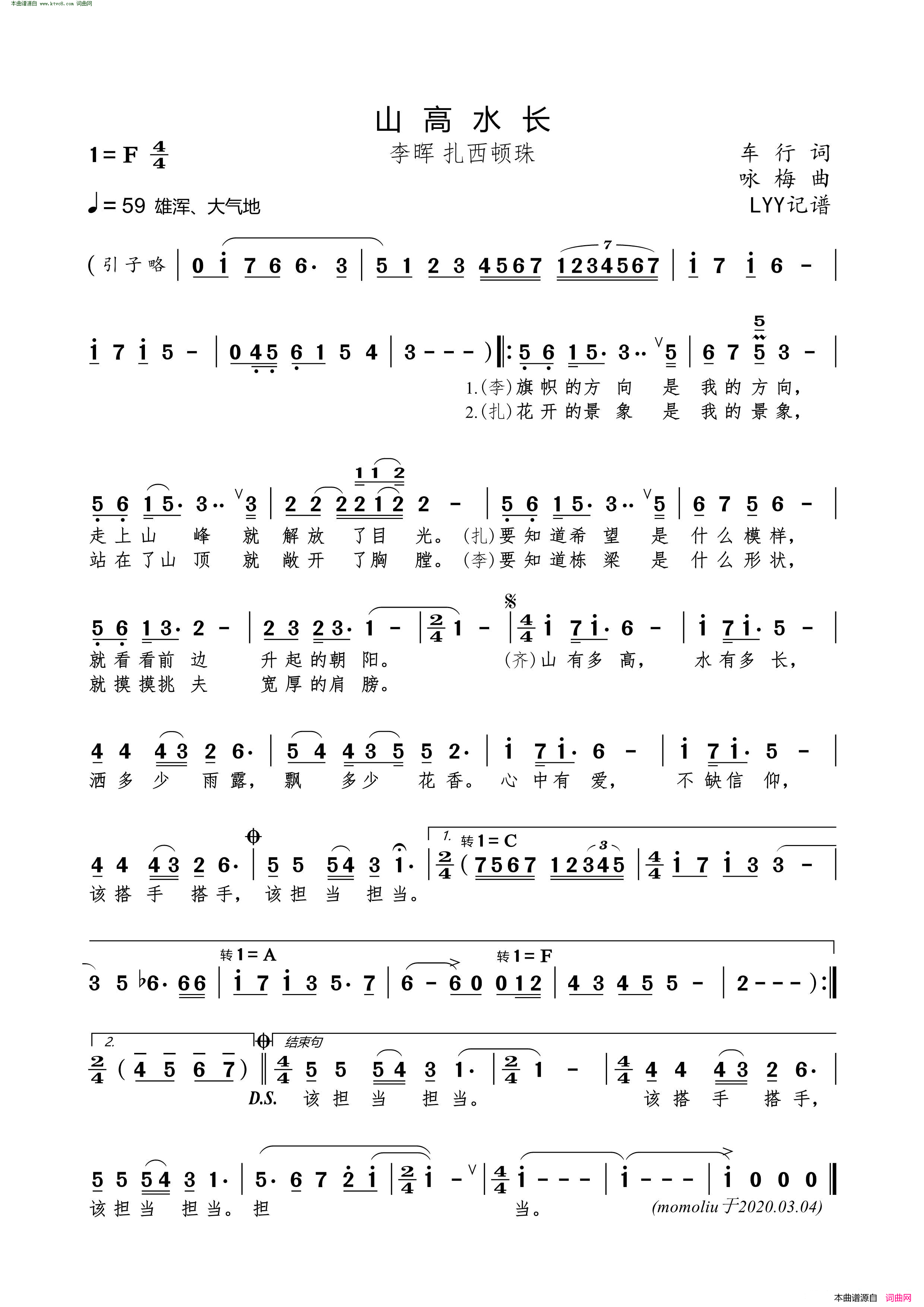 山高水长简谱_李晖演唱_车行/咏梅词曲