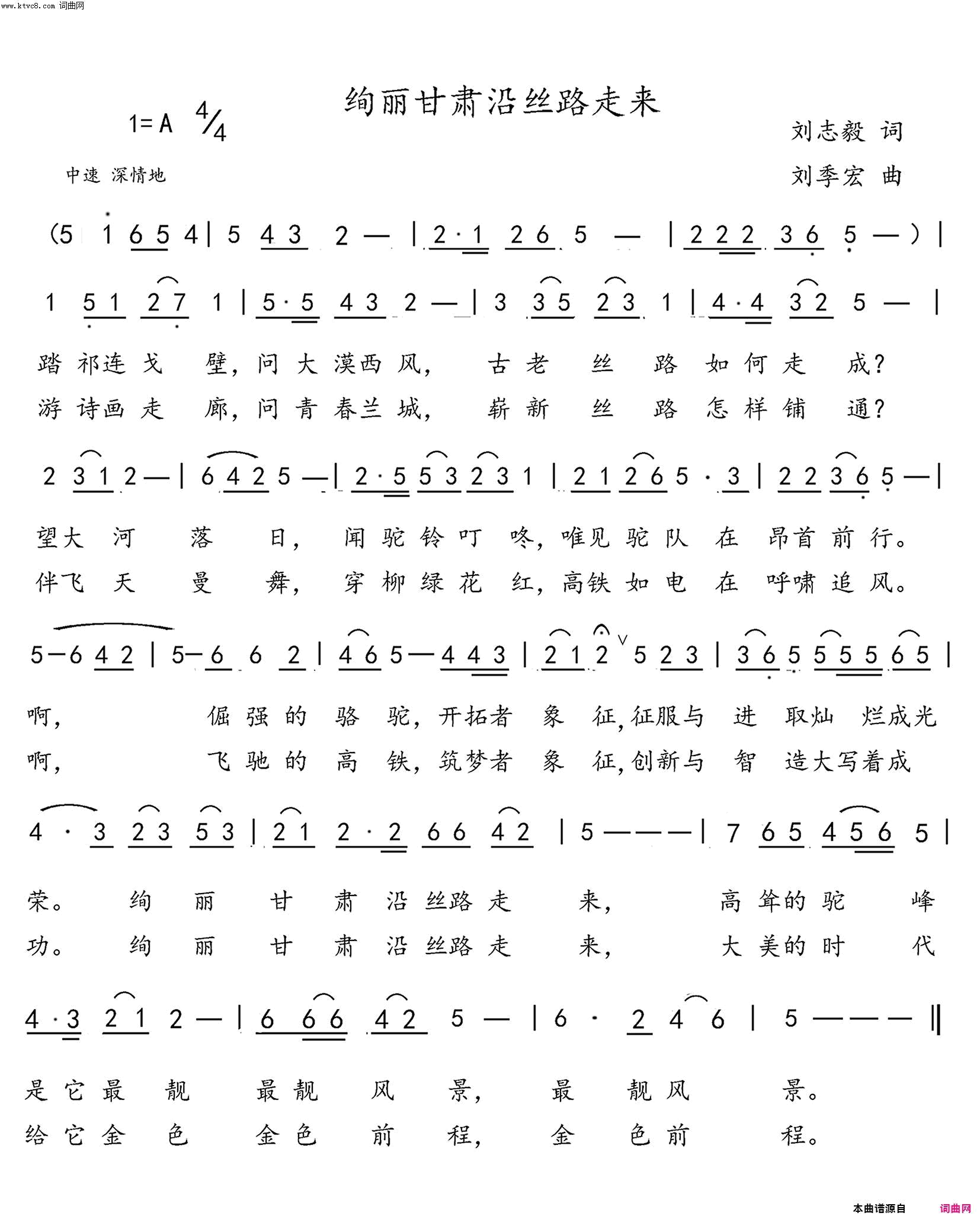 绚丽甘肃沿丝路走来简谱