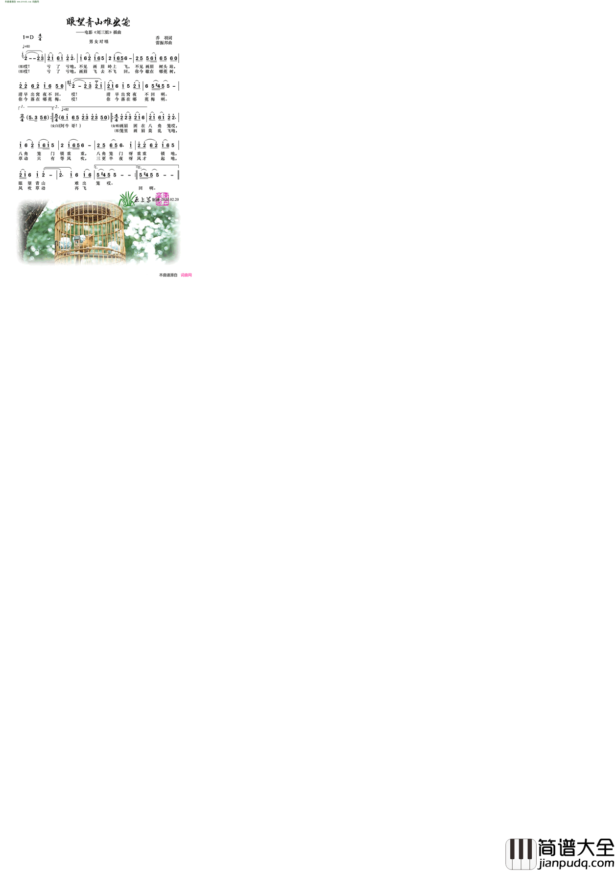 眼望青山难出笼_电影_刘三姐_插曲简谱_傅锦华演唱_乔羽/雷振邦词曲