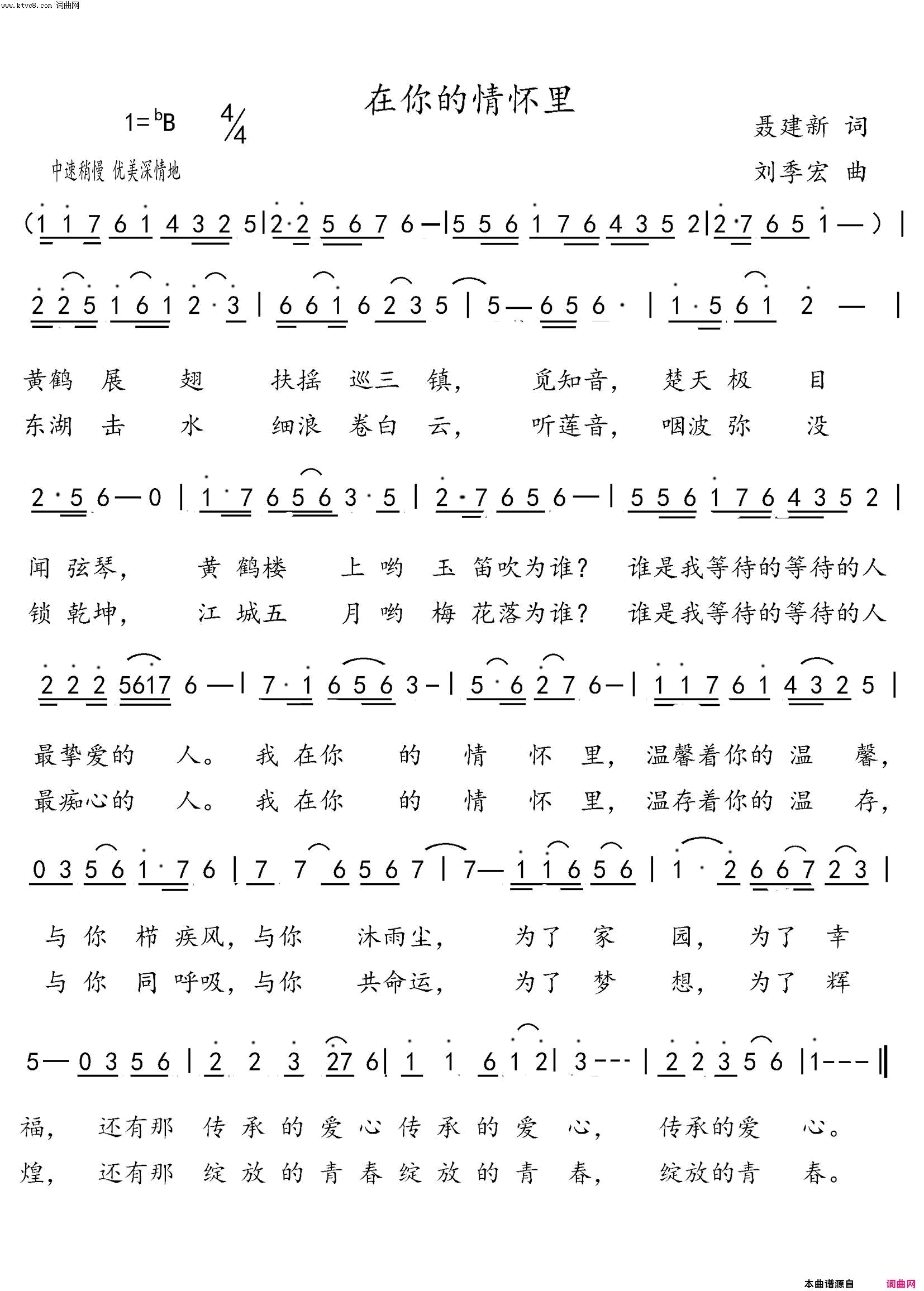 在你的情怀里简谱