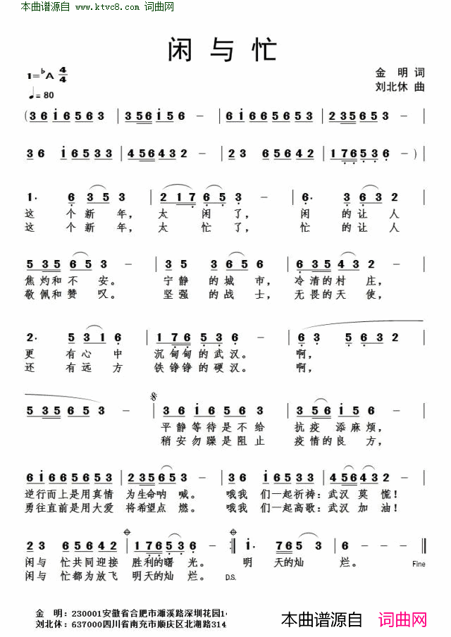 闲与忙简谱
