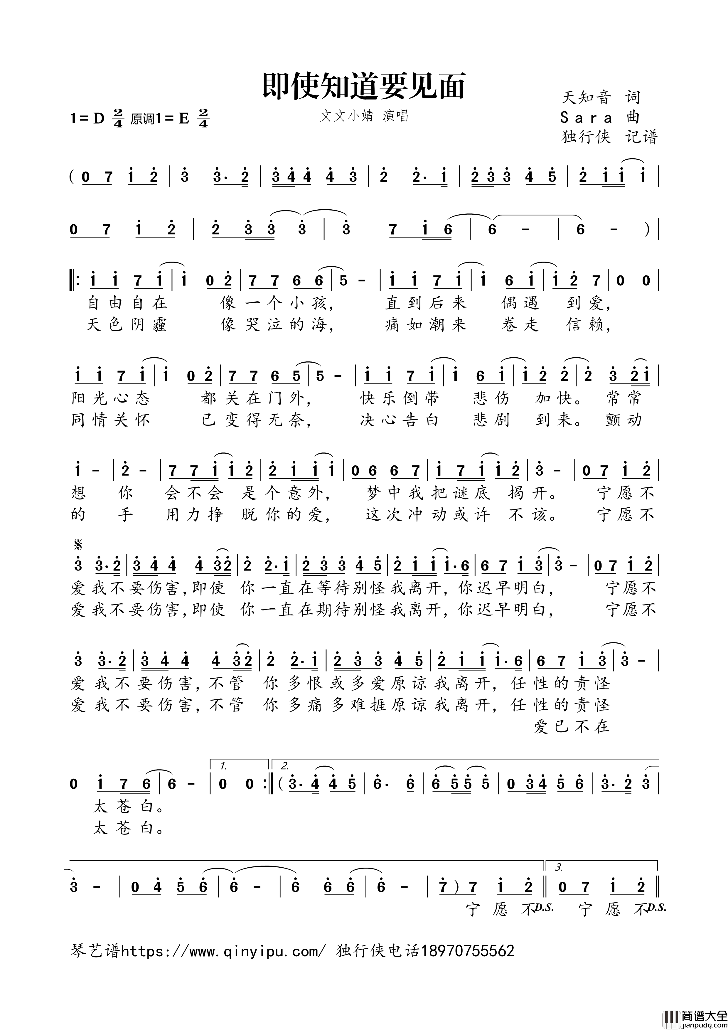 即使知道要见面简谱歌词_文文小婧演唱