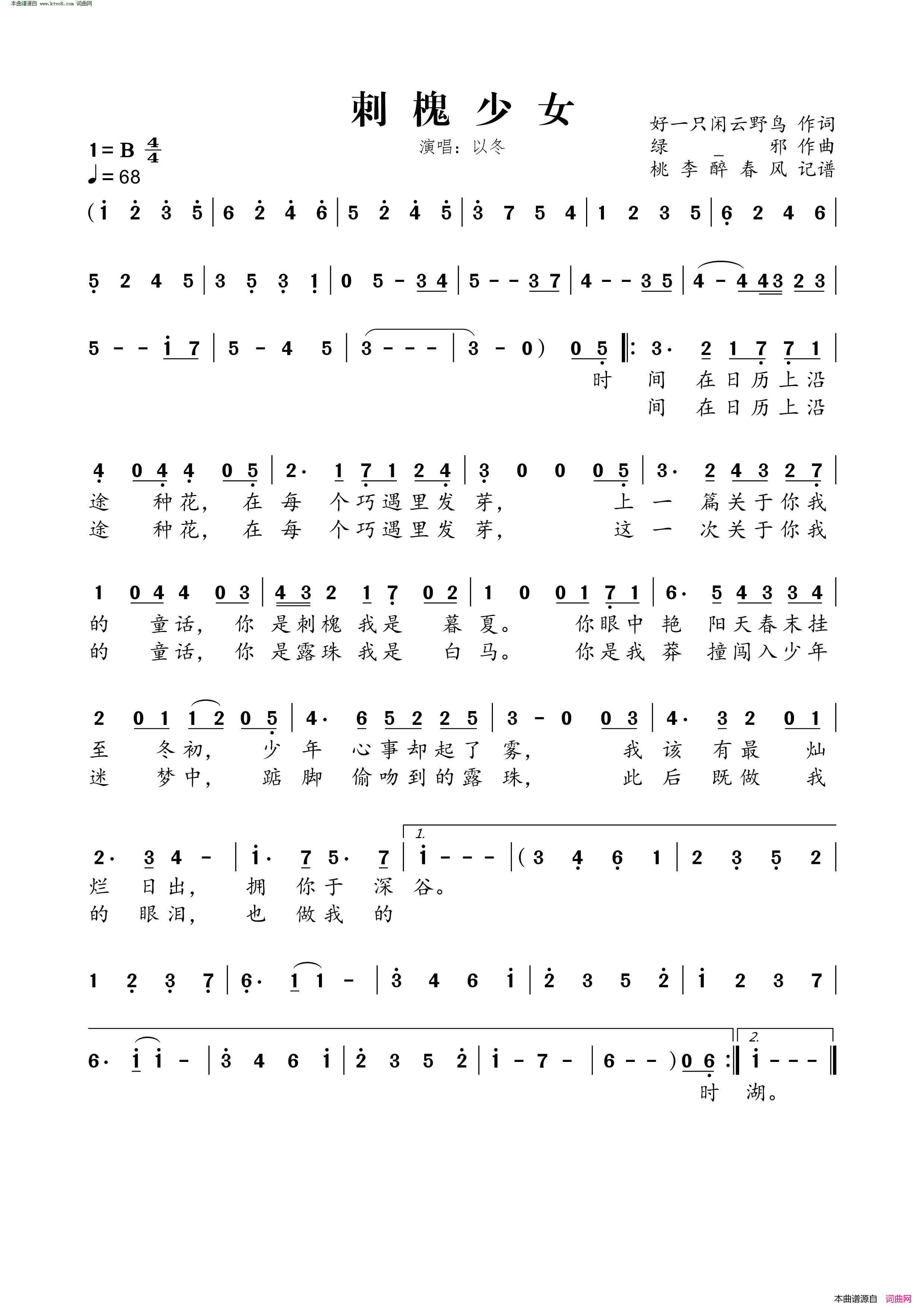 刺槐少女简谱_以冬演唱_好一只闲云野鸟/绿邪词曲