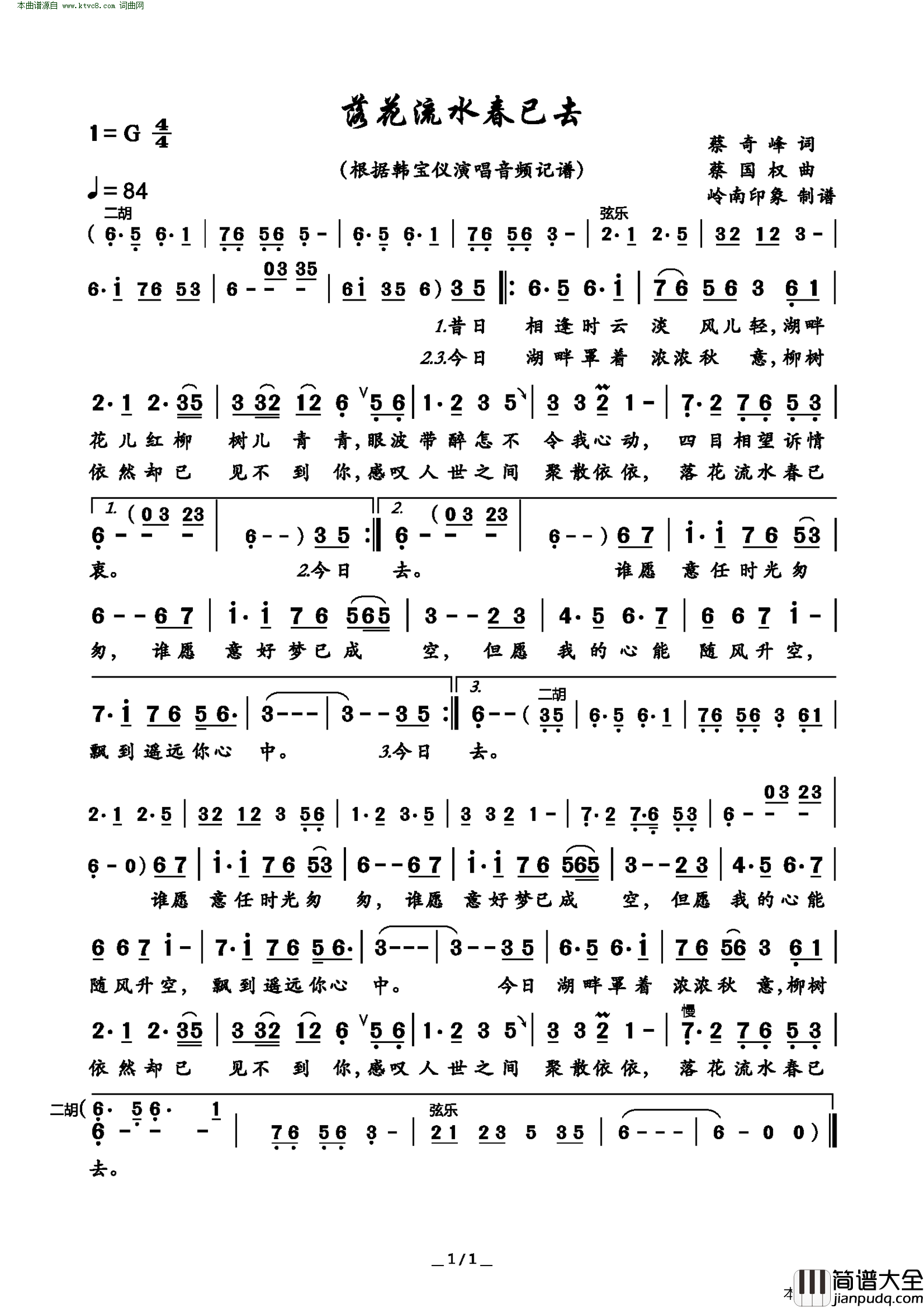 落花流水春已去简谱_韩宝仪演唱_蔡奇峰/蔡国权词曲