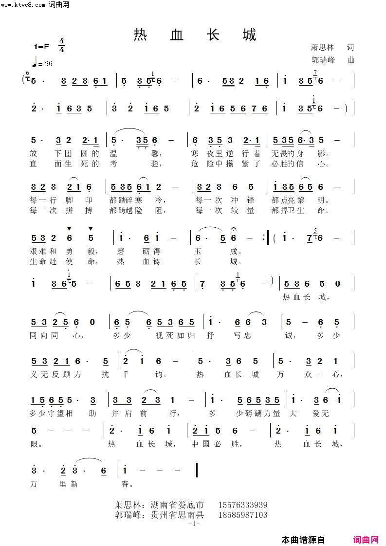 热血长城简谱