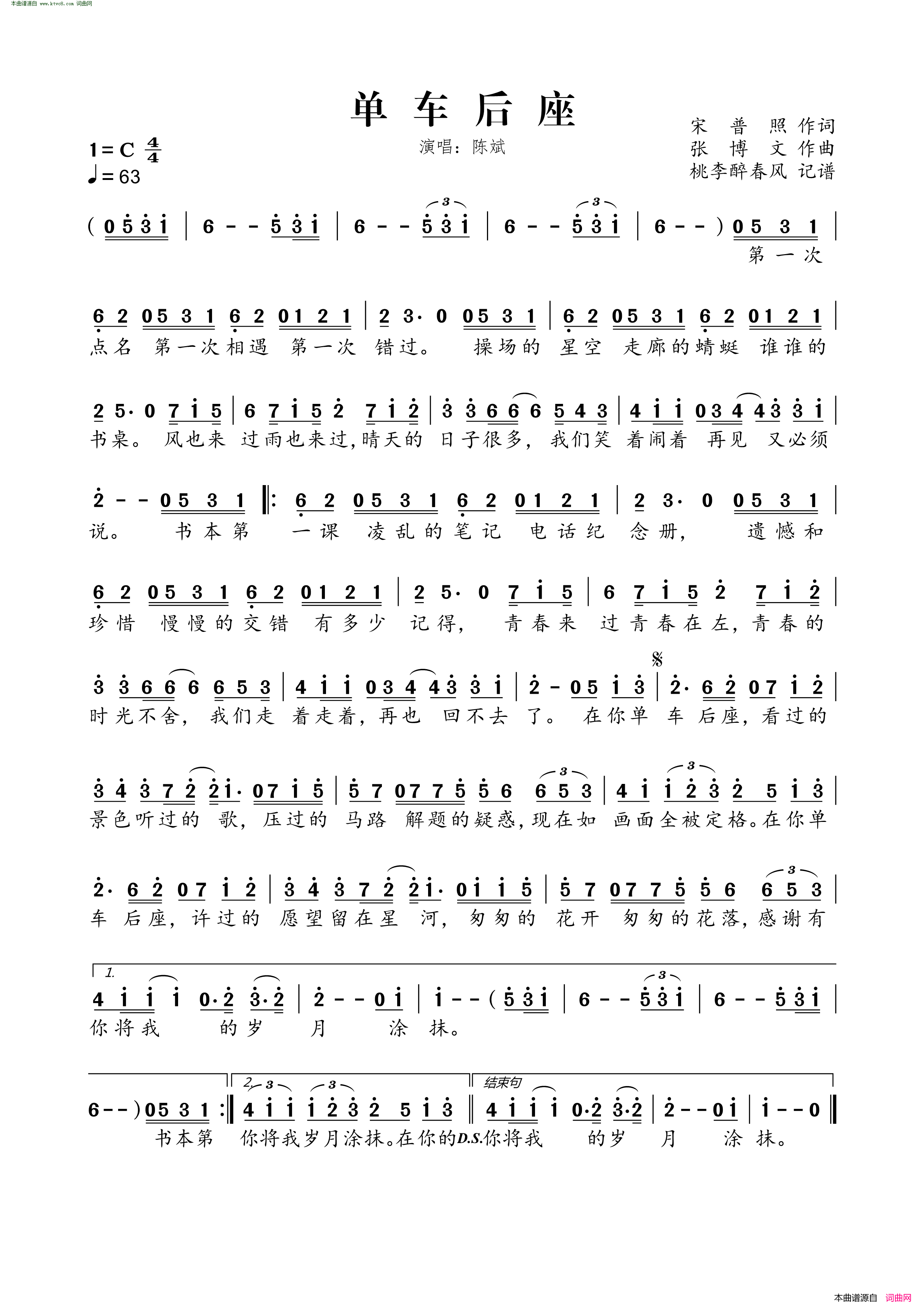 单车后座简谱_陈斌演唱_宋普照/张博文词曲
