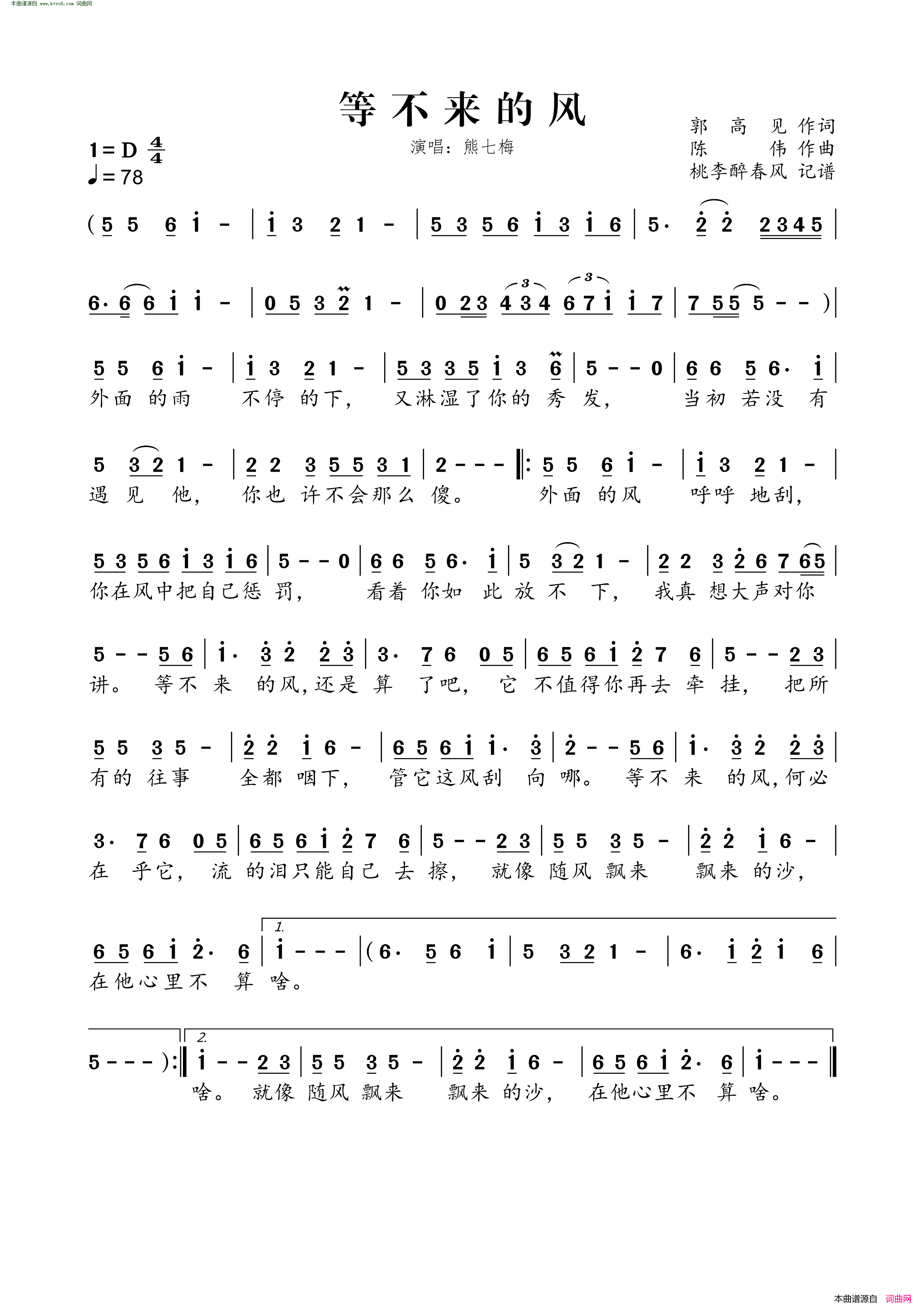 等不来的风简谱_熊七梅演唱_郭高见/陈伟词曲