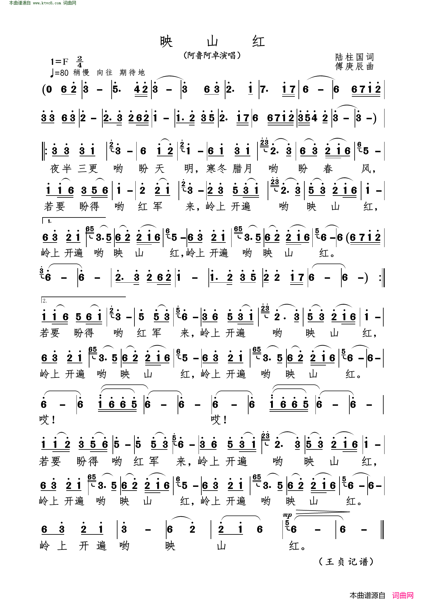 映山红简谱_阿鲁阿卓演唱_陆柱国/傅庚辰词曲