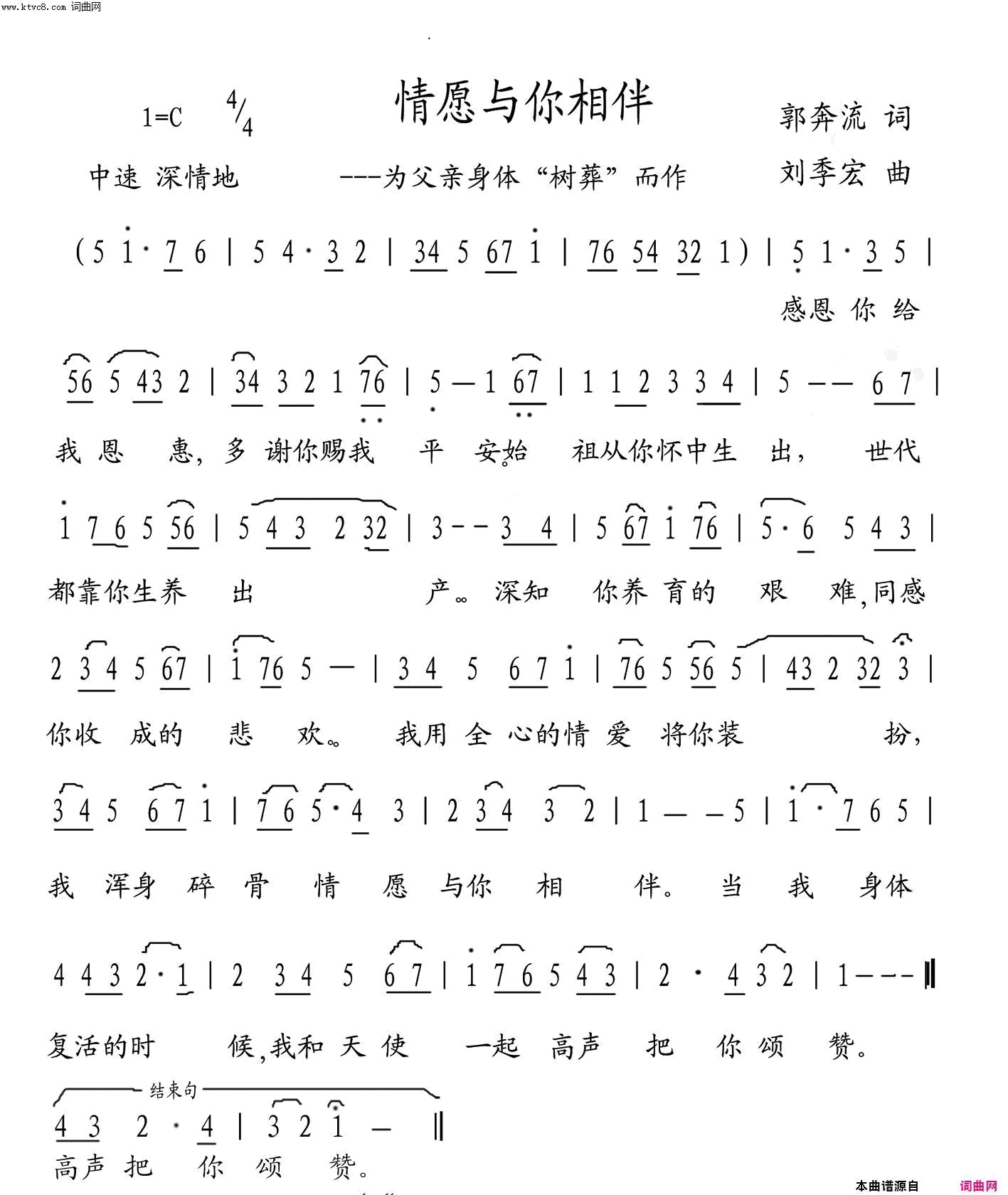 情愿与你相伴为父亲身体“树葬”_而作简谱