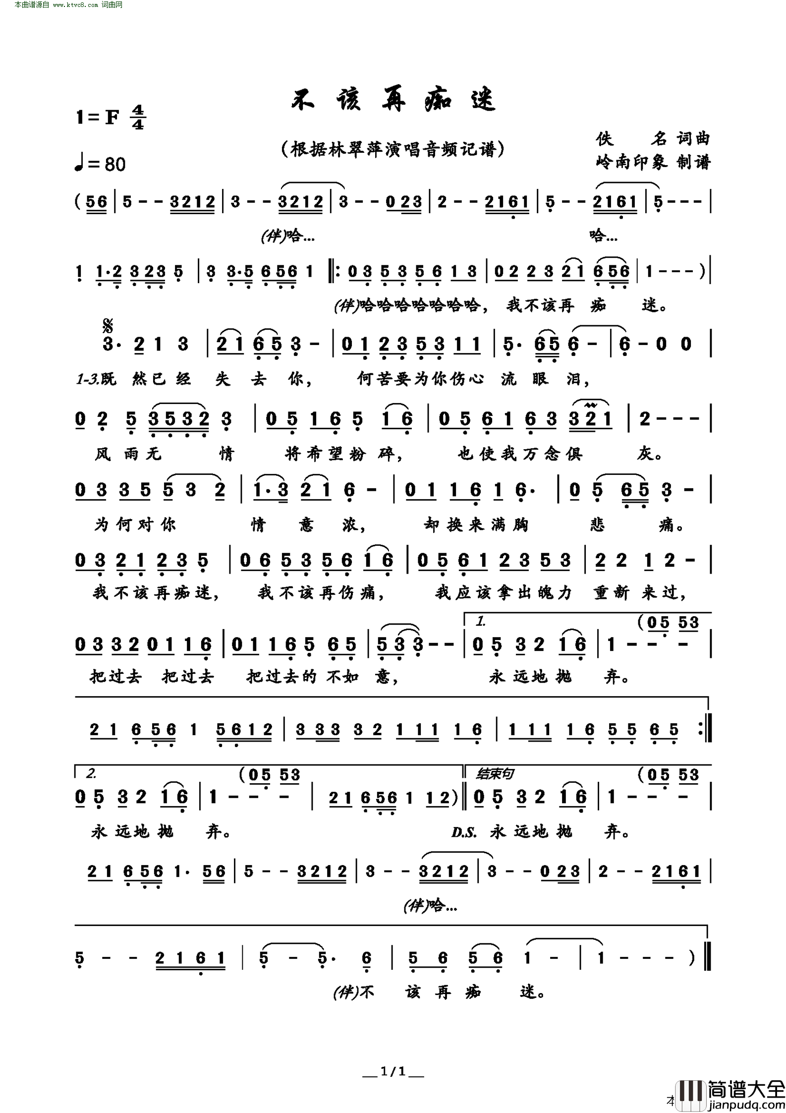 不该再痴迷简谱_林翠萍演唱